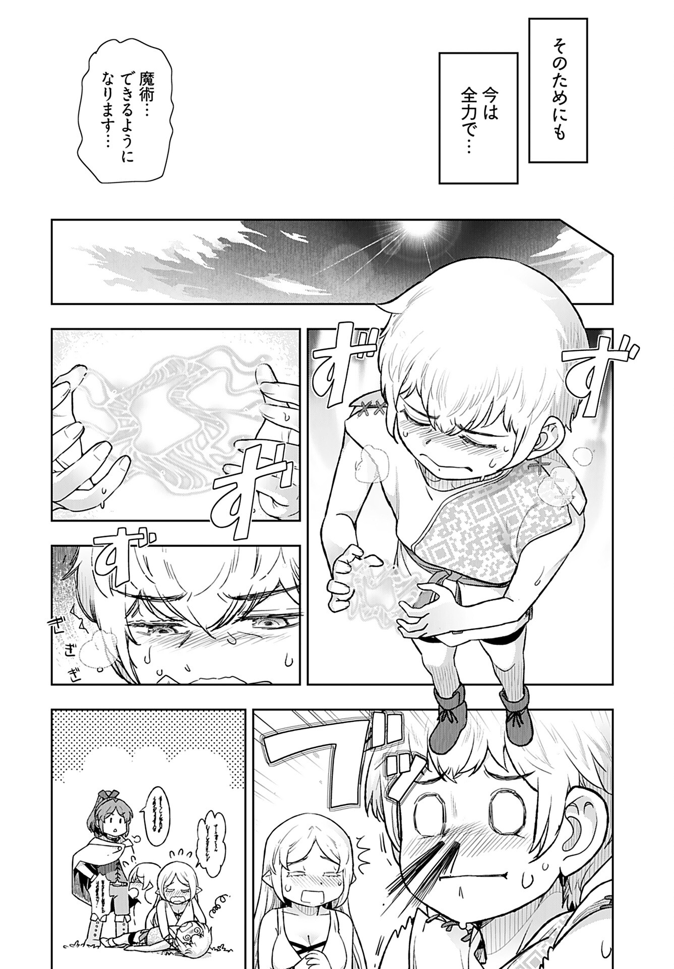 Tenga Tensei - One Shota Elf to Sugosu Rinri Fuyou no Isekai Life Chapter 16 14ページ