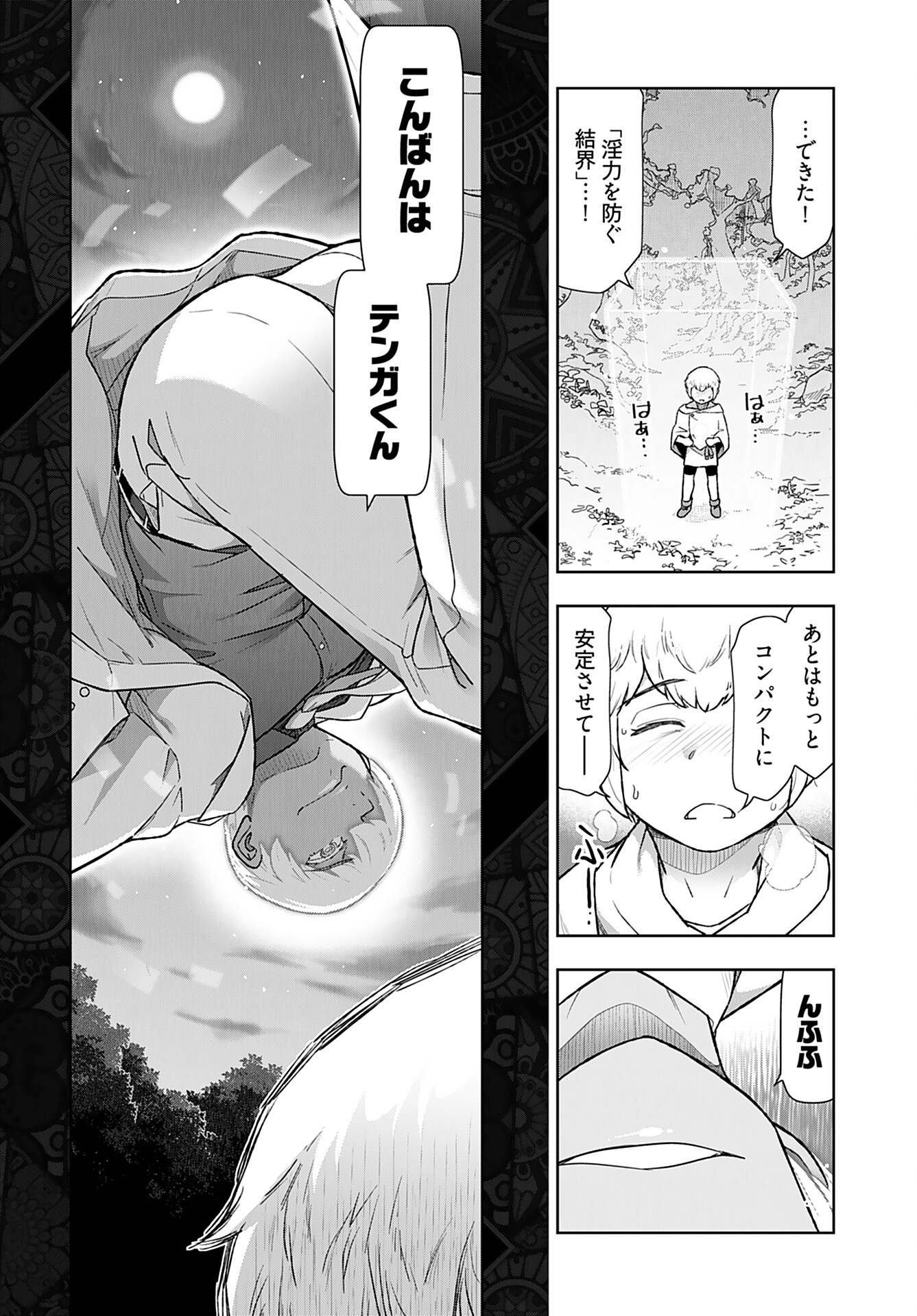 Tenga Tensei - One Shota Elf to Sugosu Rinri Fuyou no Isekai Life Chapter 16 16ページ