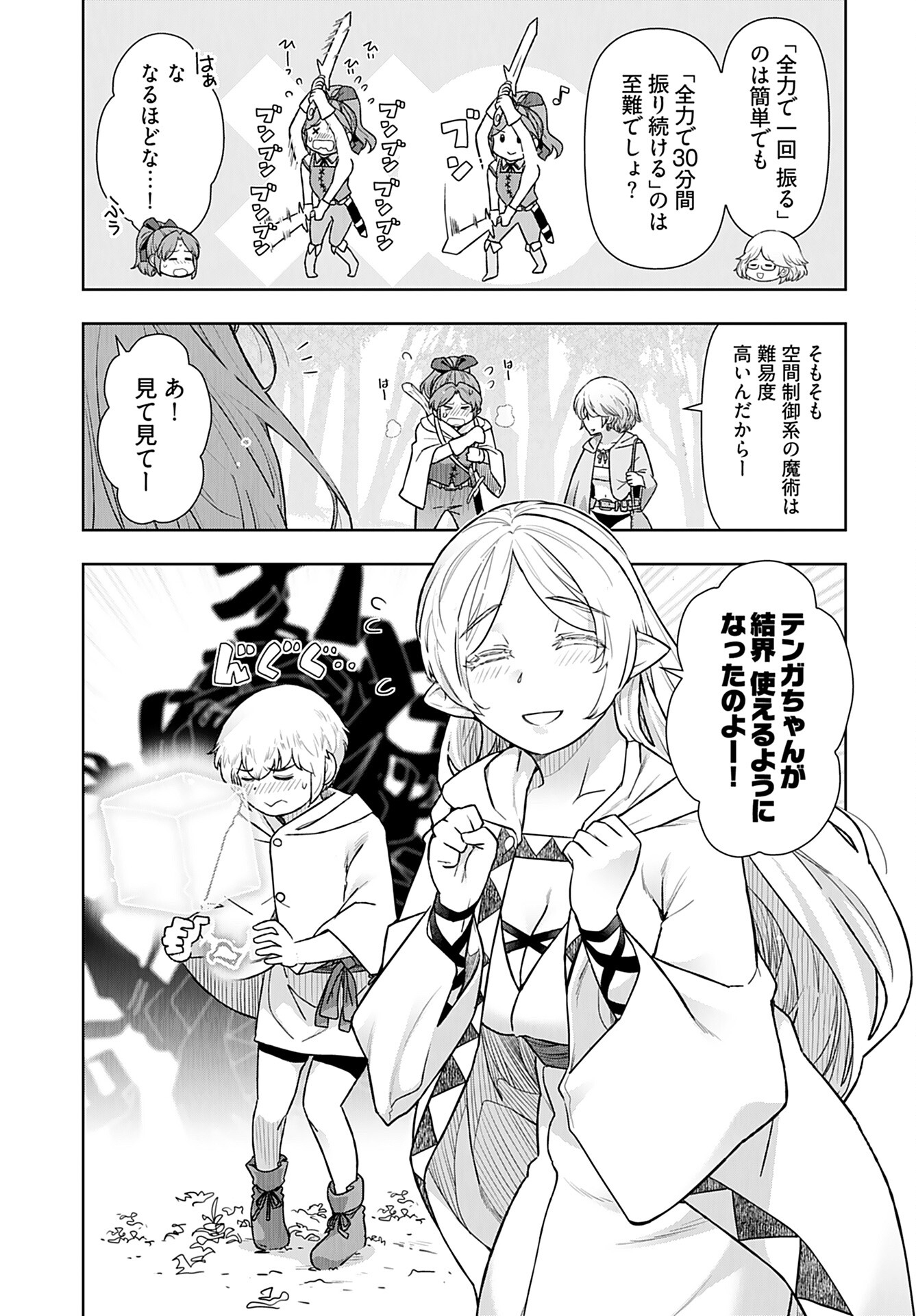 Tenga Tensei - One Shota Elf to Sugosu Rinri Fuyou no Isekai Life Chapter 16 3ページ
