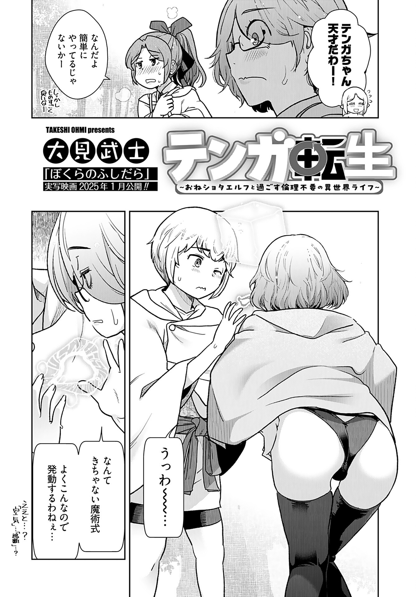 Tenga Tensei - One Shota Elf to Sugosu Rinri Fuyou no Isekai Life Chapter 16 4ページ