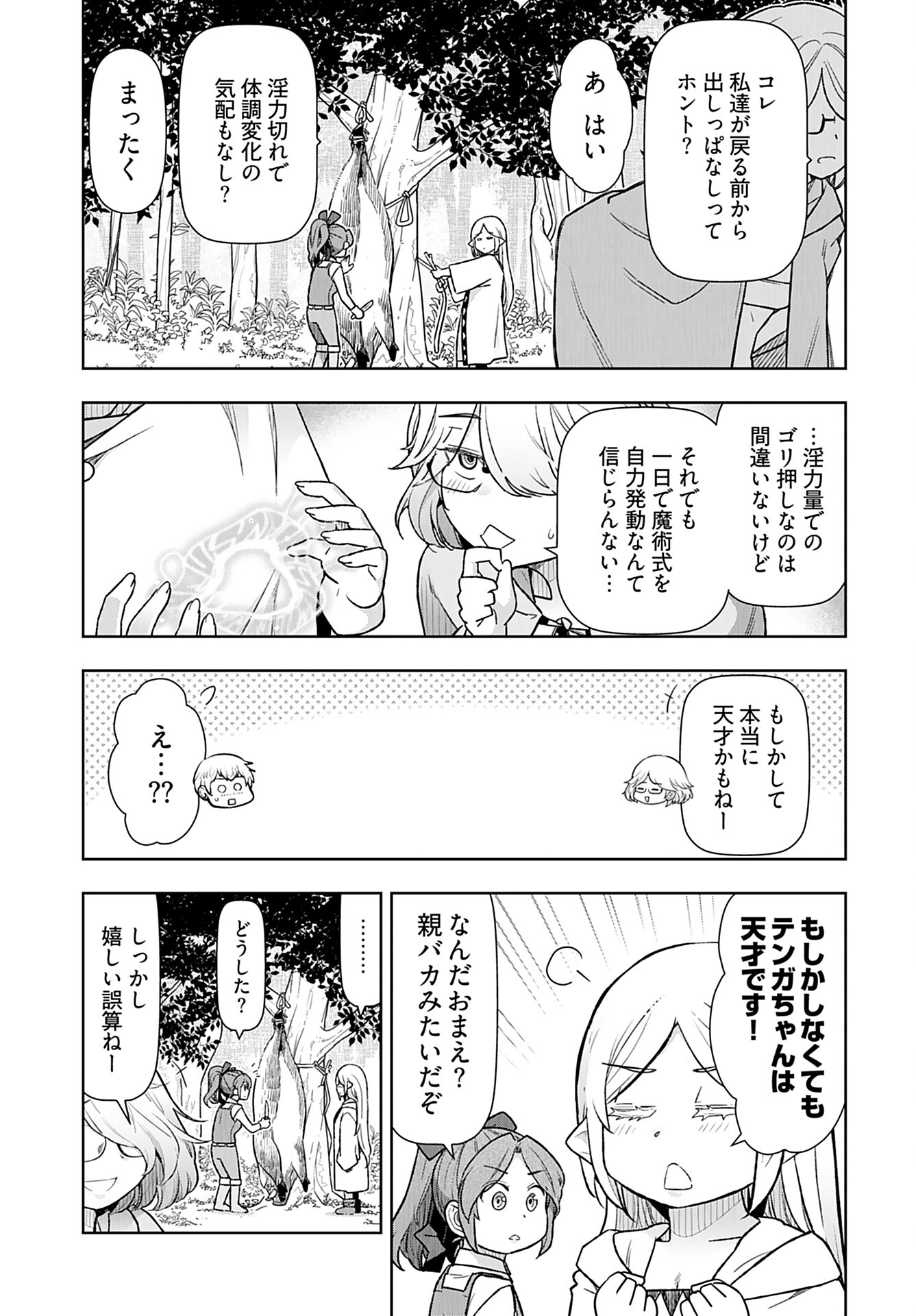 Tenga Tensei - One Shota Elf to Sugosu Rinri Fuyou no Isekai Life Chapter 16 5ページ