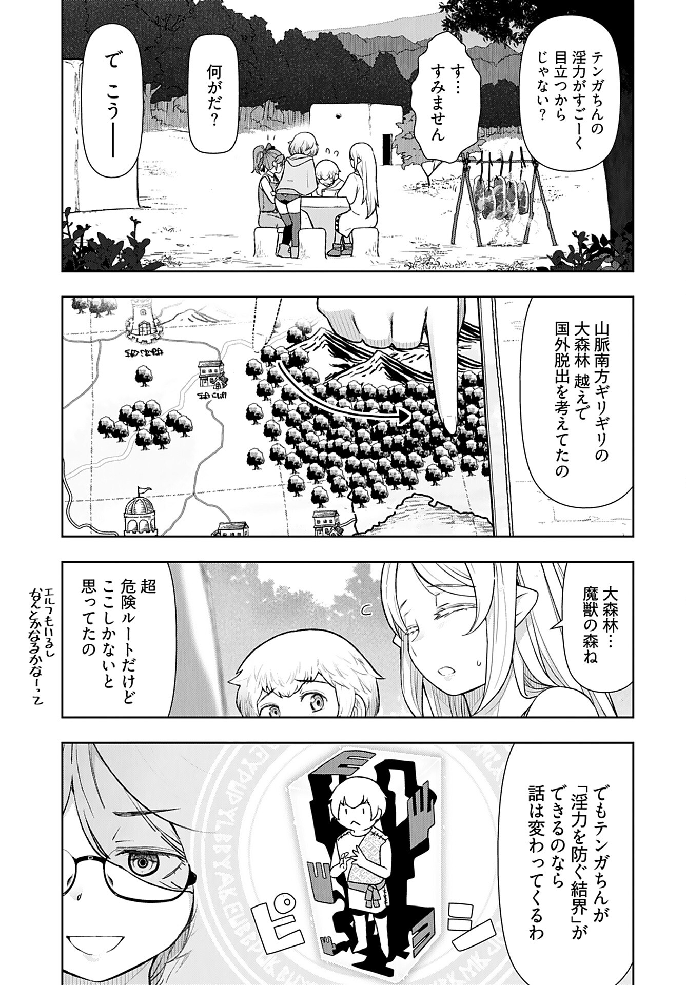 Tenga Tensei - One Shota Elf to Sugosu Rinri Fuyou no Isekai Life Chapter 16 7ページ