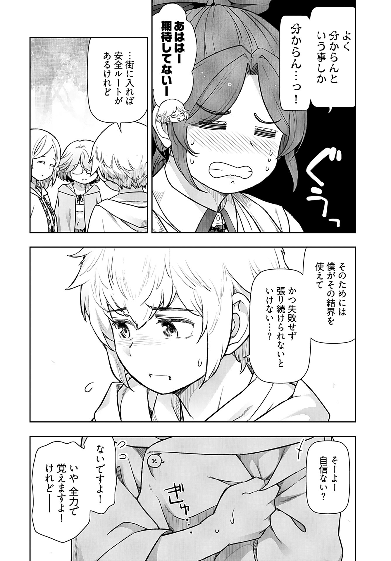 Tenga Tensei - One Shota Elf to Sugosu Rinri Fuyou no Isekai Life Chapter 16 10ページ