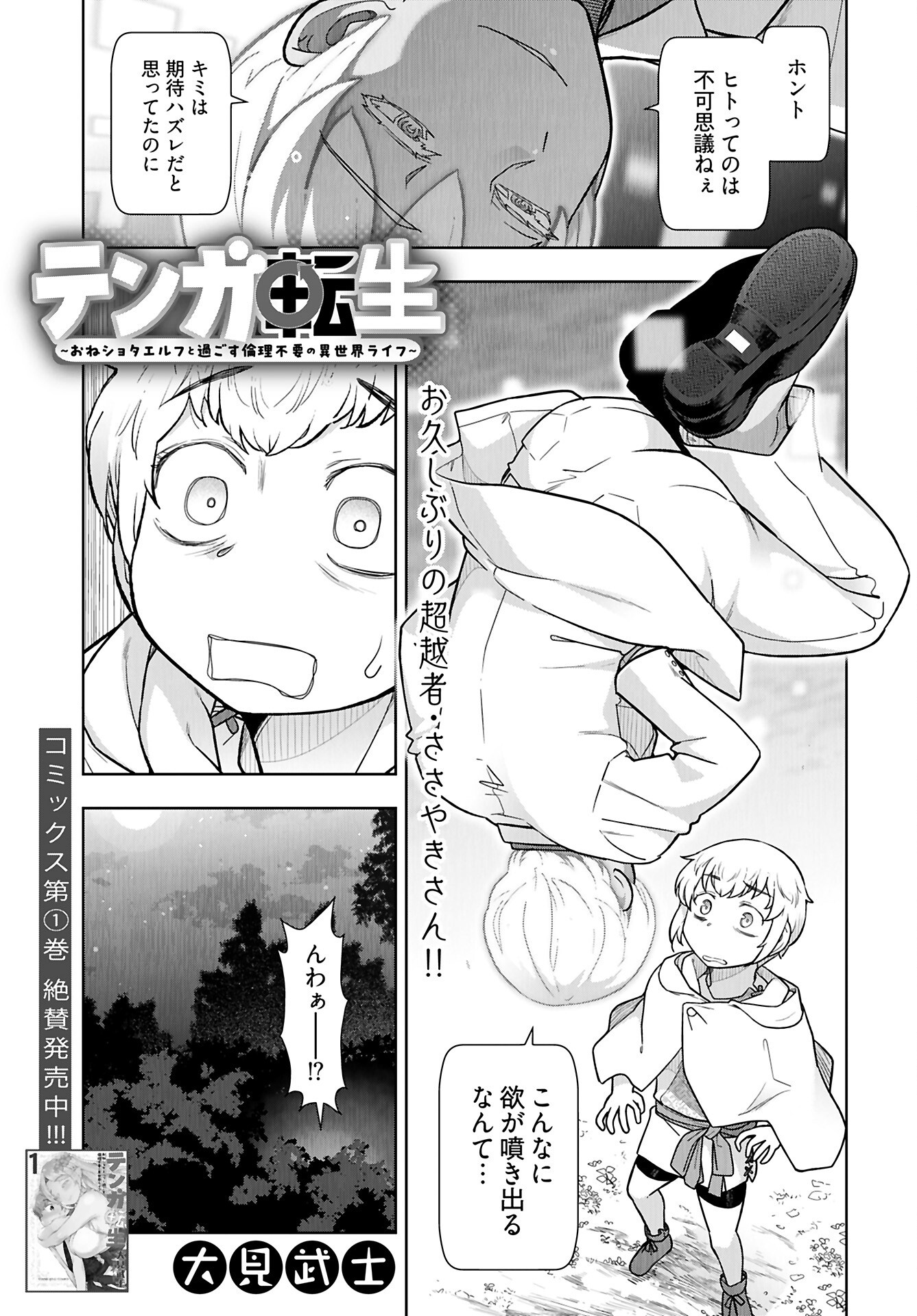 Tenga Tensei - One Shota Elf to Sugosu Rinri Fuyou no Isekai Life Chapter 17 1ページ