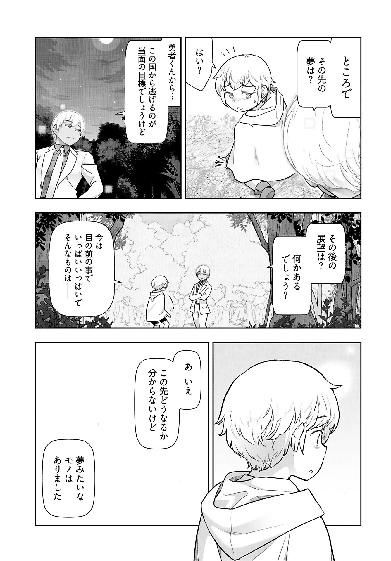 Tenga Tensei - One Shota Elf to Sugosu Rinri Fuyou no Isekai Life Chapter 17 11ページ