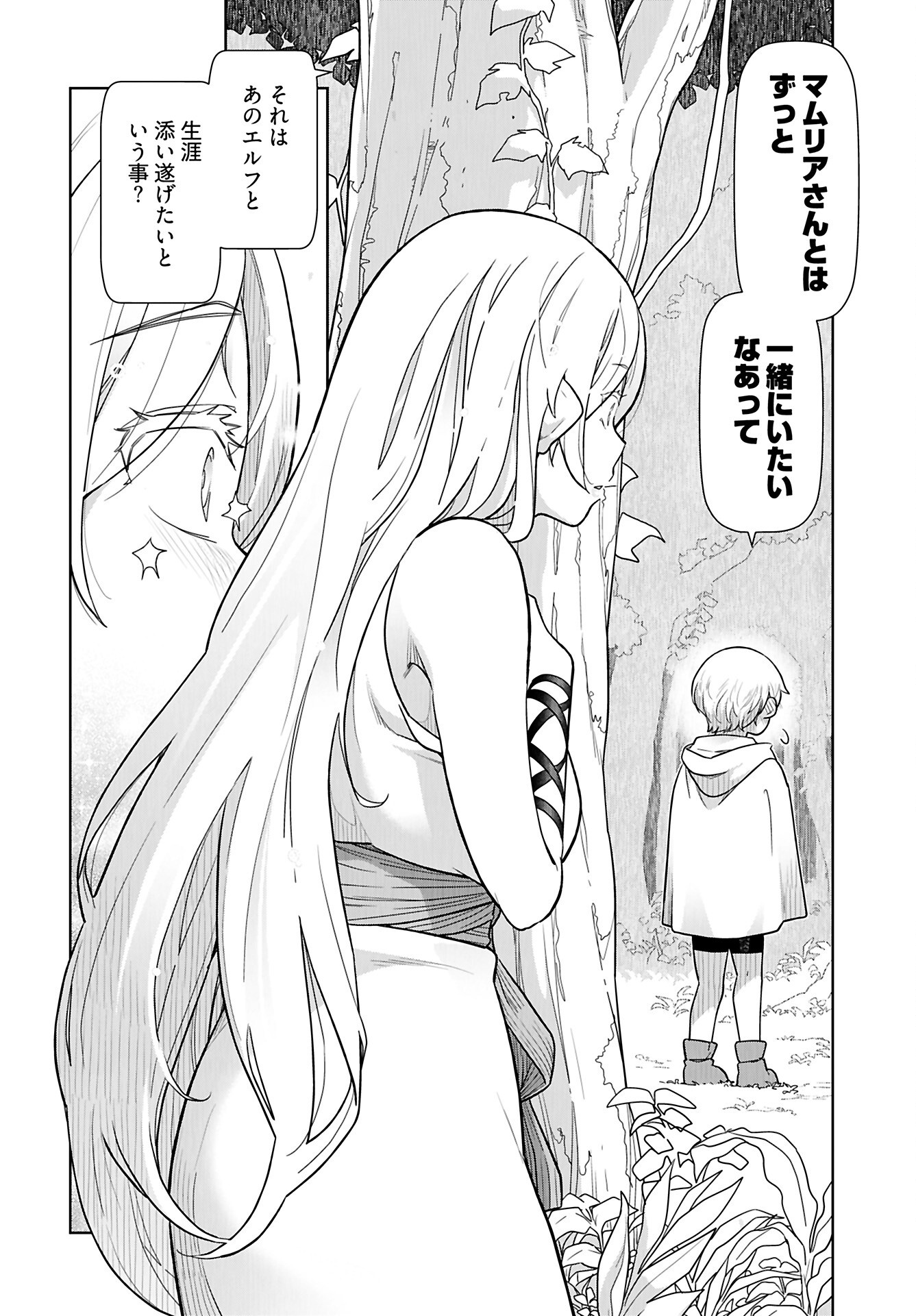 Tenga Tensei - One Shota Elf to Sugosu Rinri Fuyou no Isekai Life Chapter 17 12ページ
