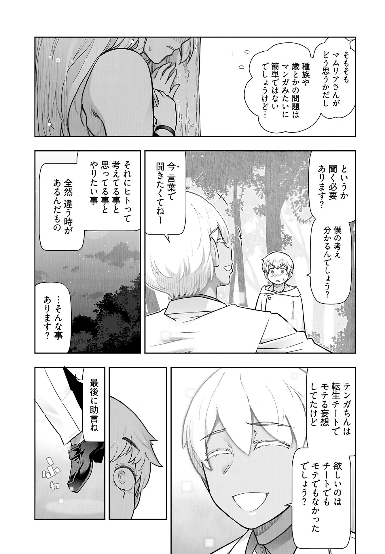 Tenga Tensei - One Shota Elf to Sugosu Rinri Fuyou no Isekai Life Chapter 17 13ページ