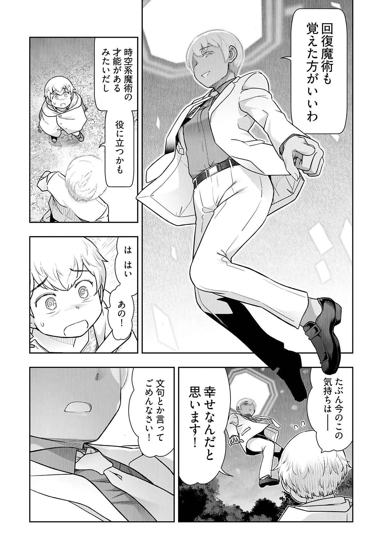Tenga Tensei - One Shota Elf to Sugosu Rinri Fuyou no Isekai Life Chapter 17 14ページ