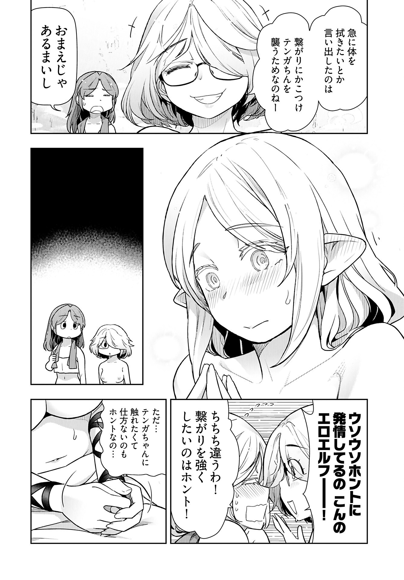 Tenga Tensei - One Shota Elf to Sugosu Rinri Fuyou no Isekai Life Chapter 17 4ページ