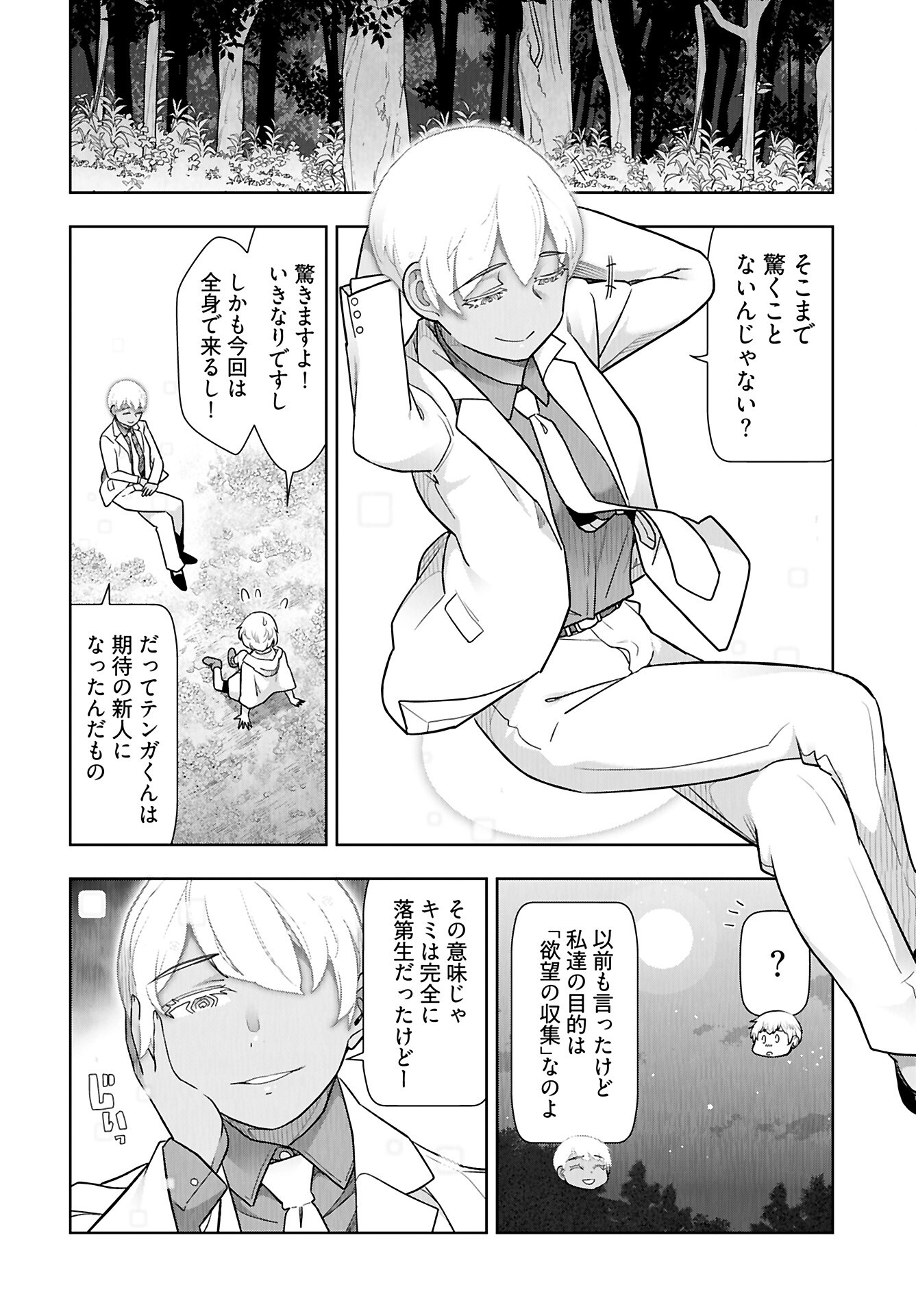 Tenga Tensei - One Shota Elf to Sugosu Rinri Fuyou no Isekai Life Chapter 17 6ページ