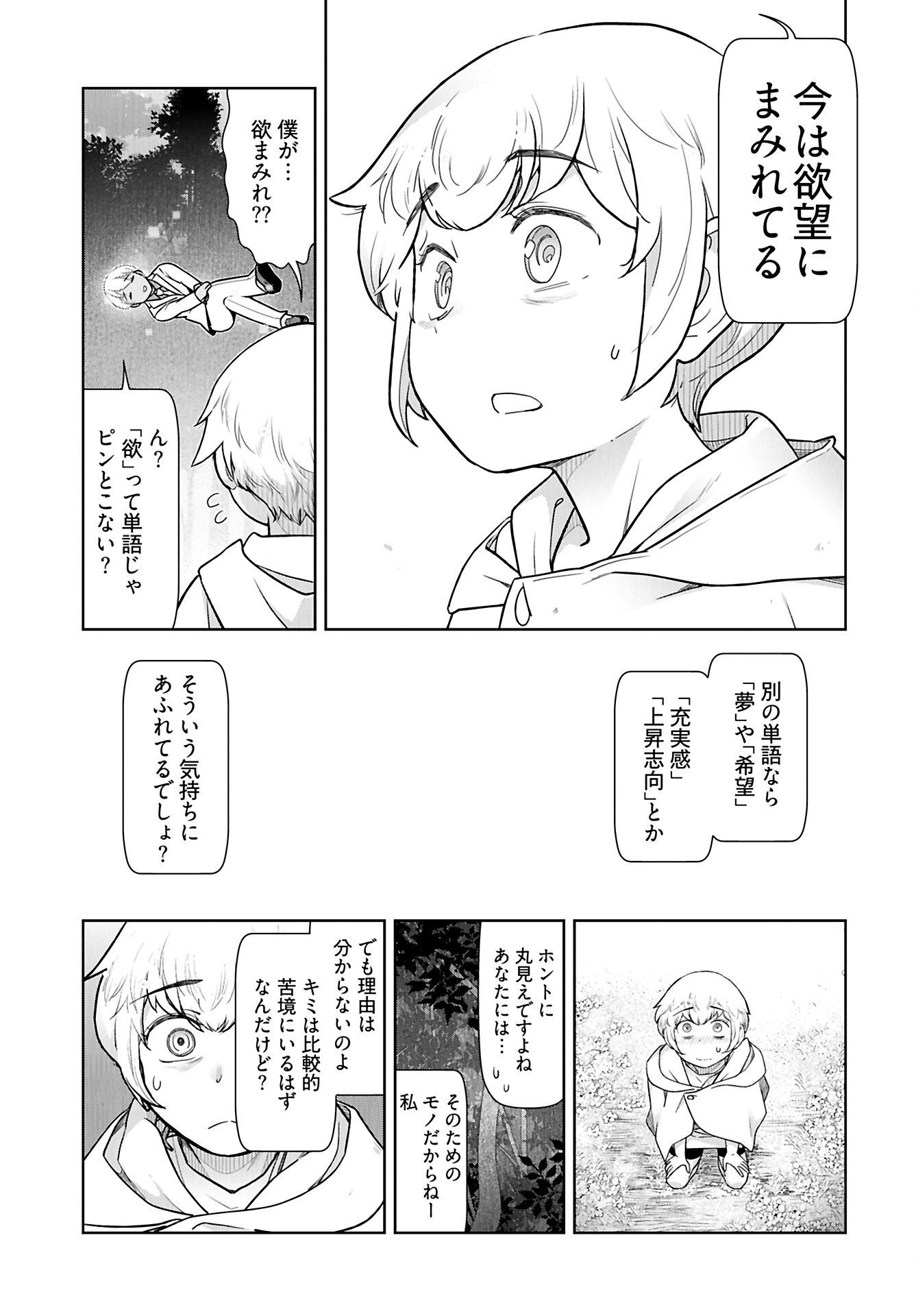 Tenga Tensei - One Shota Elf to Sugosu Rinri Fuyou no Isekai Life Chapter 17 7ページ