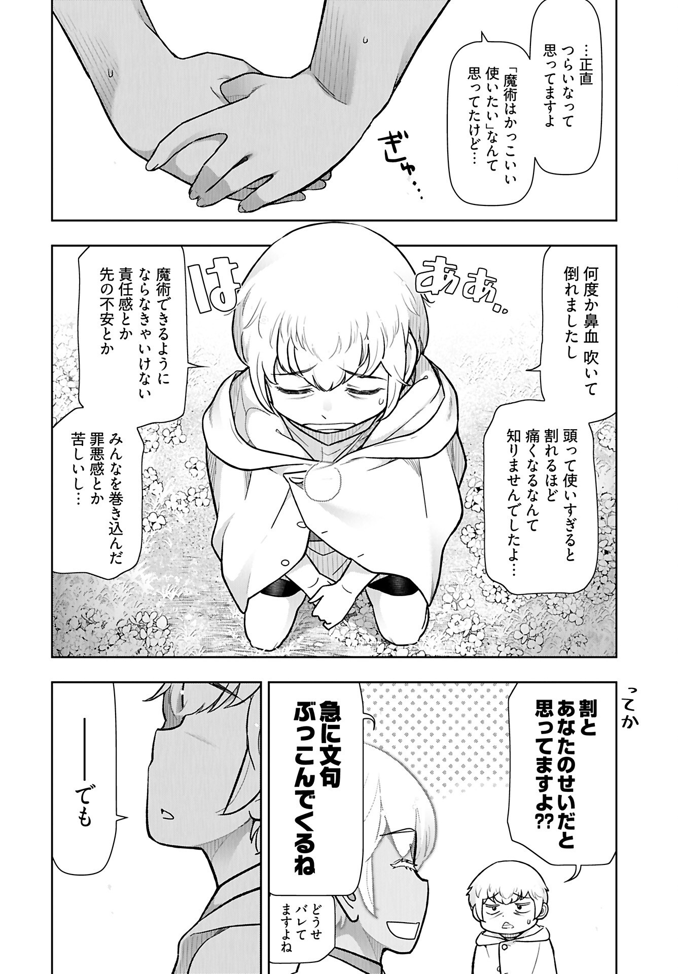 Tenga Tensei - One Shota Elf to Sugosu Rinri Fuyou no Isekai Life Chapter 17 8ページ