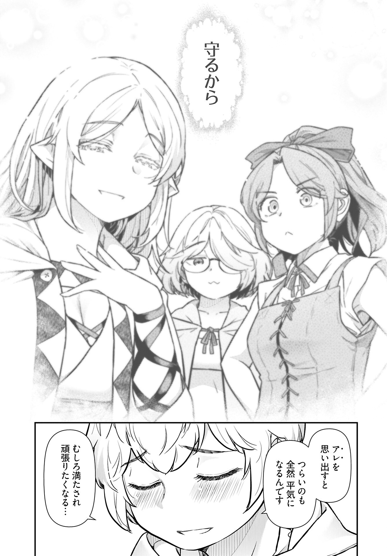 Tenga Tensei - One Shota Elf to Sugosu Rinri Fuyou no Isekai Life Chapter 17 9ページ