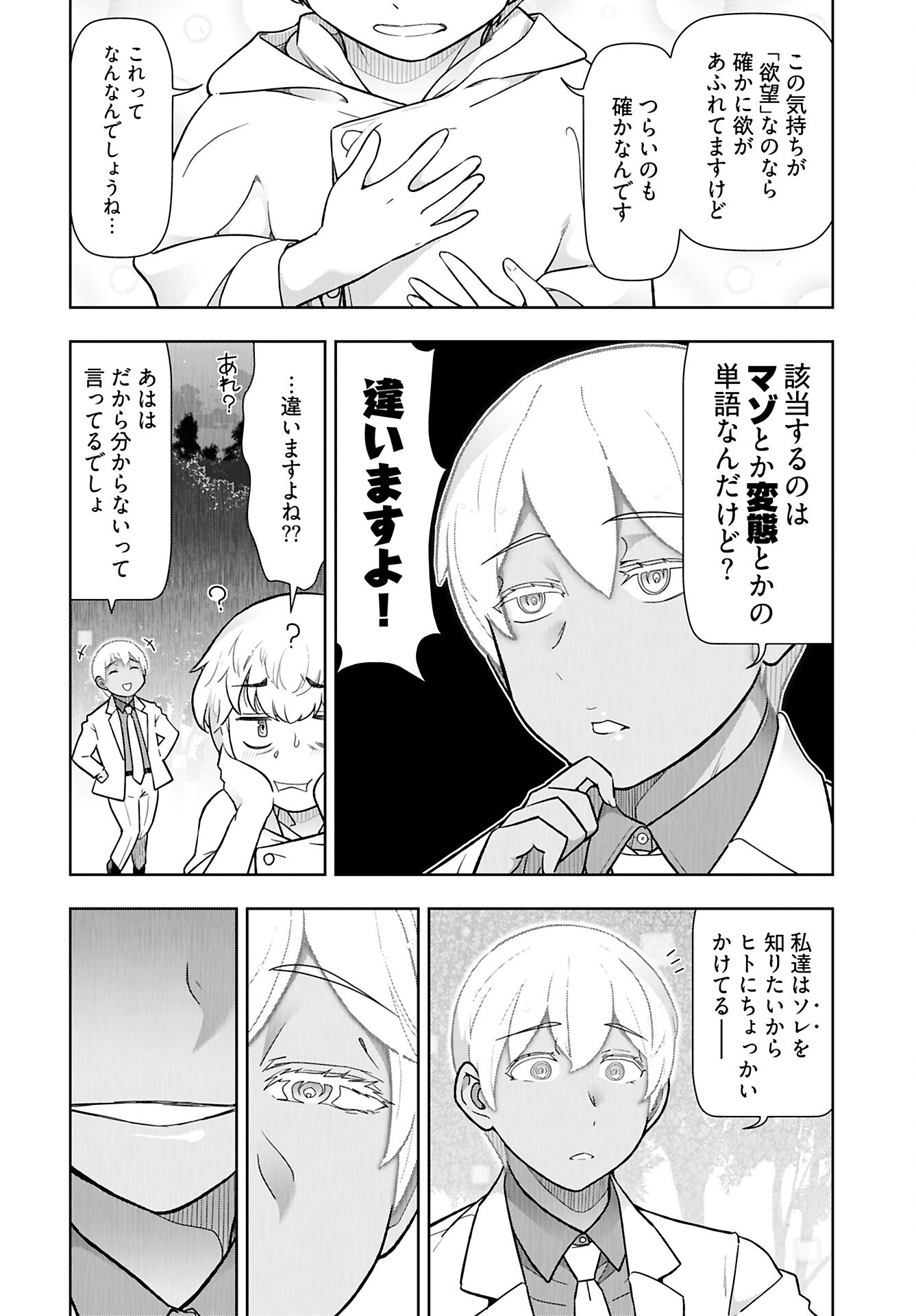 Tenga Tensei - One Shota Elf to Sugosu Rinri Fuyou no Isekai Life Chapter 17 10ページ