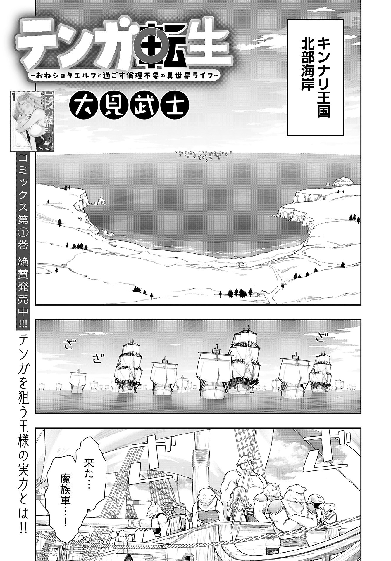 Tenga Tensei - One Shota Elf to Sugosu Rinri Fuyou no Isekai Life Chapter 18 1ページ