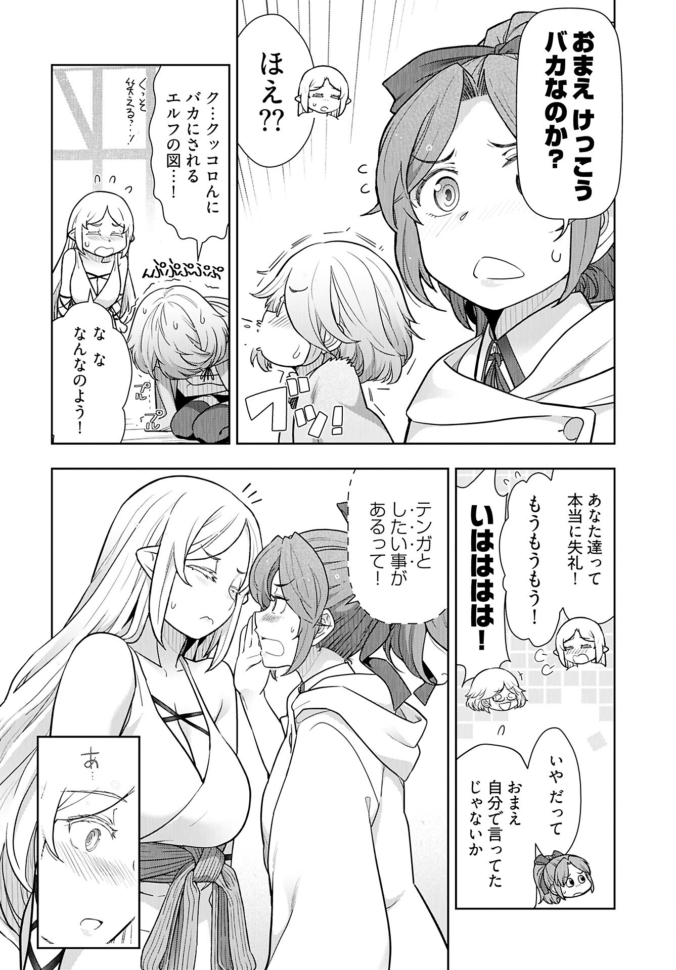 Tenga Tensei - One Shota Elf to Sugosu Rinri Fuyou no Isekai Life Chapter 18 12ページ