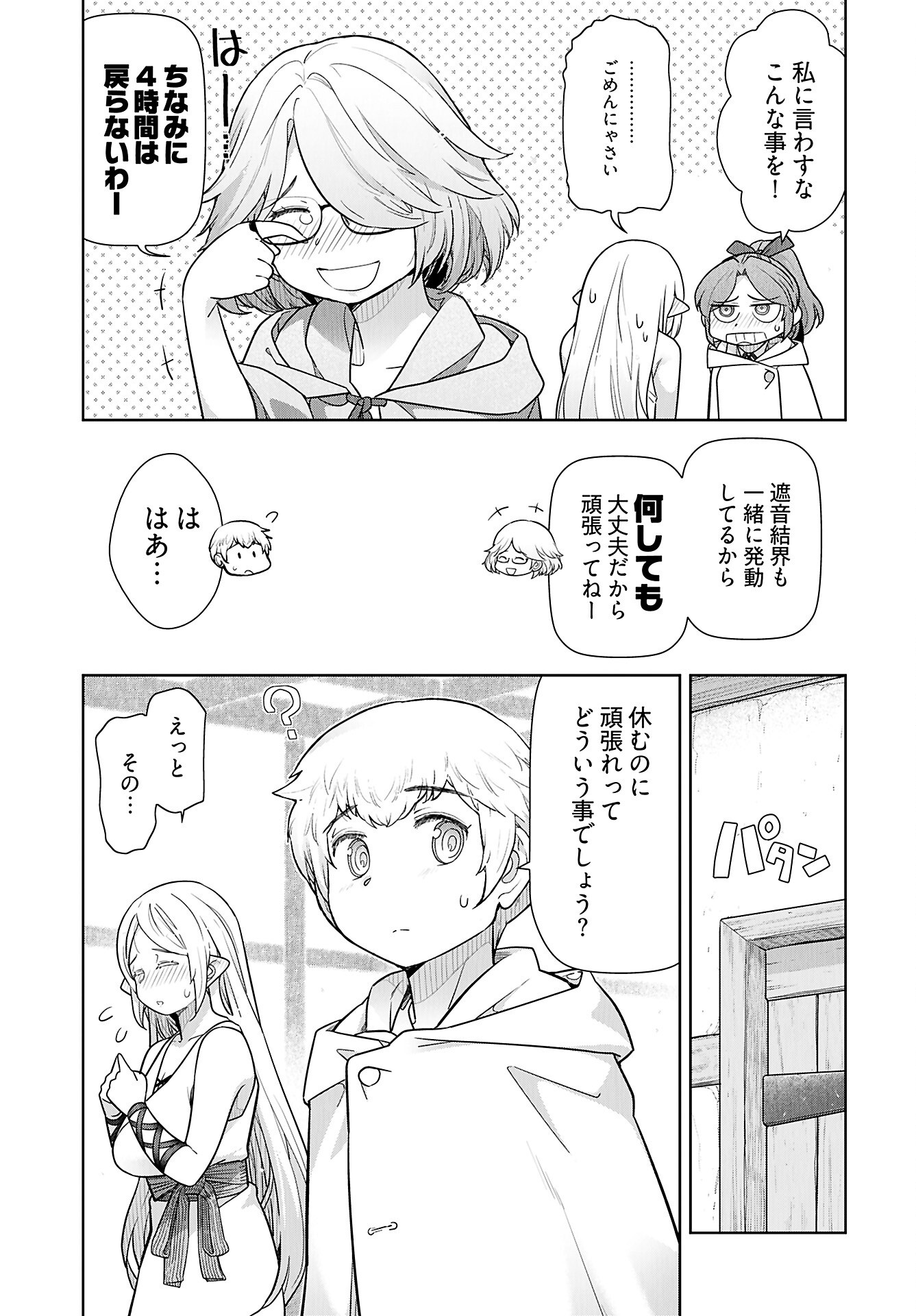 Tenga Tensei - One Shota Elf to Sugosu Rinri Fuyou no Isekai Life Chapter 18 13ページ
