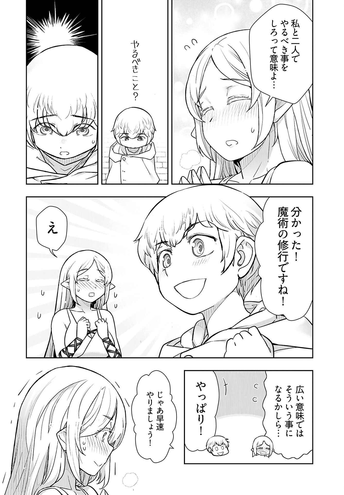 Tenga Tensei - One Shota Elf to Sugosu Rinri Fuyou no Isekai Life Chapter 18 14ページ