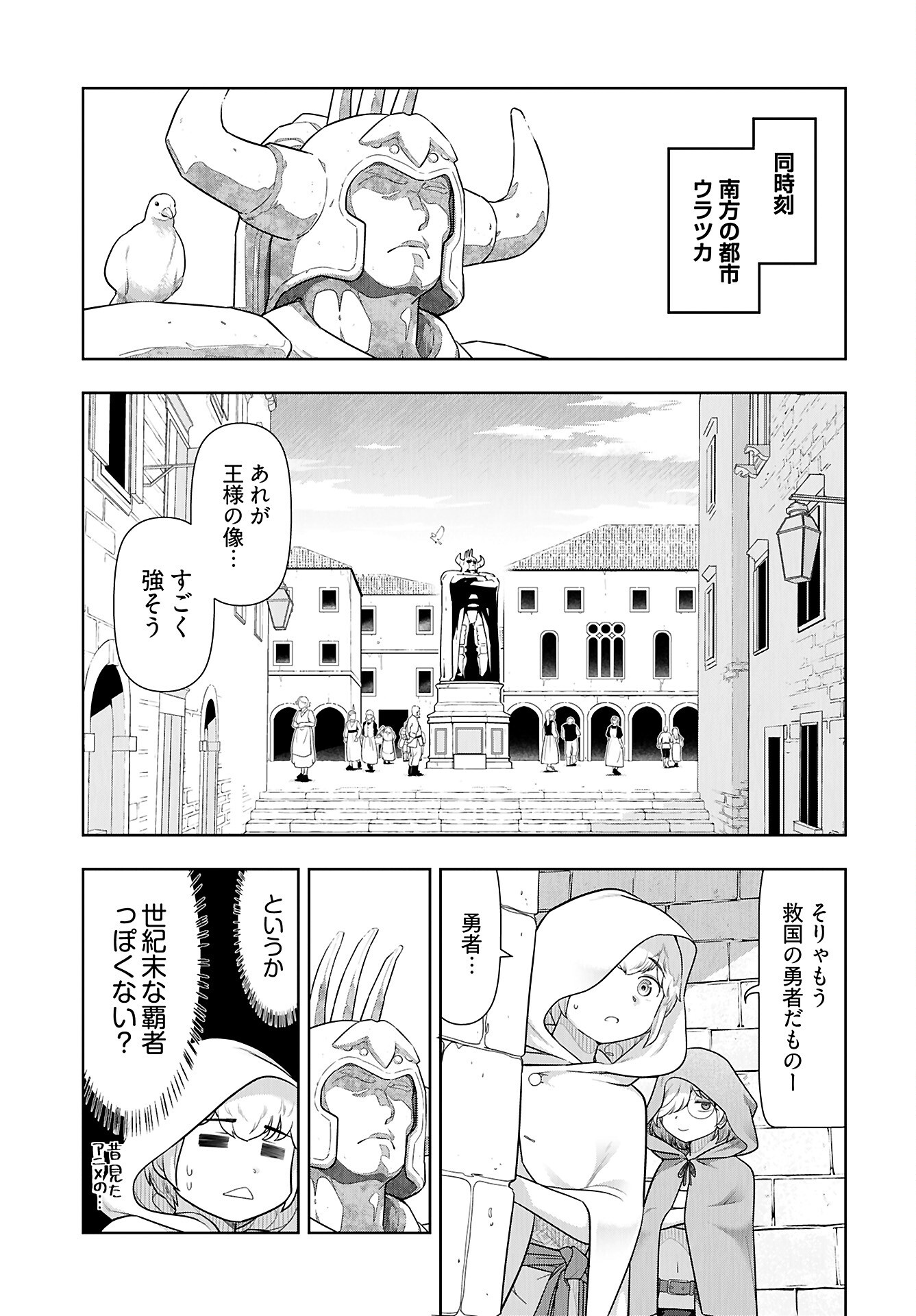 Tenga Tensei - One Shota Elf to Sugosu Rinri Fuyou no Isekai Life Chapter 18 5ページ