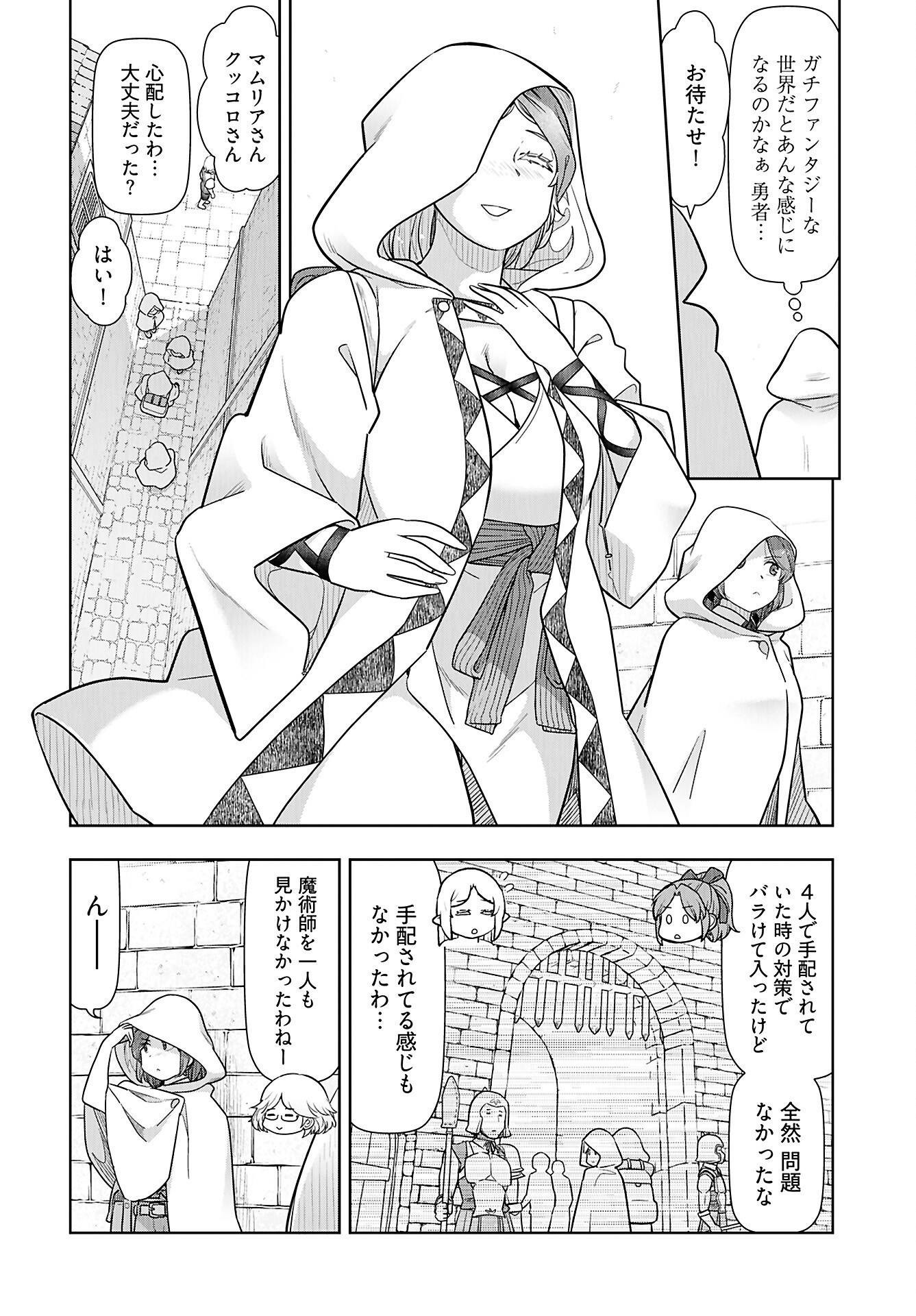 Tenga Tensei - One Shota Elf to Sugosu Rinri Fuyou no Isekai Life Chapter 18 6ページ