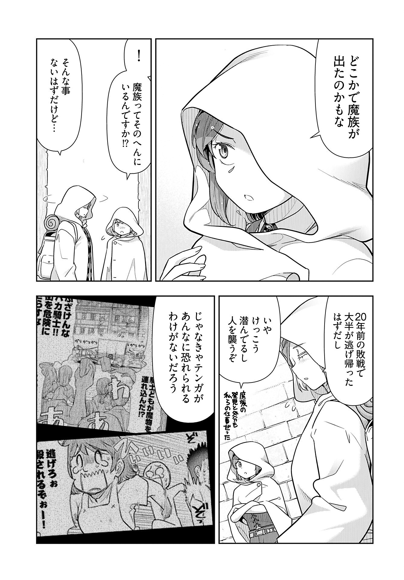 Tenga Tensei - One Shota Elf to Sugosu Rinri Fuyou no Isekai Life Chapter 18 7ページ