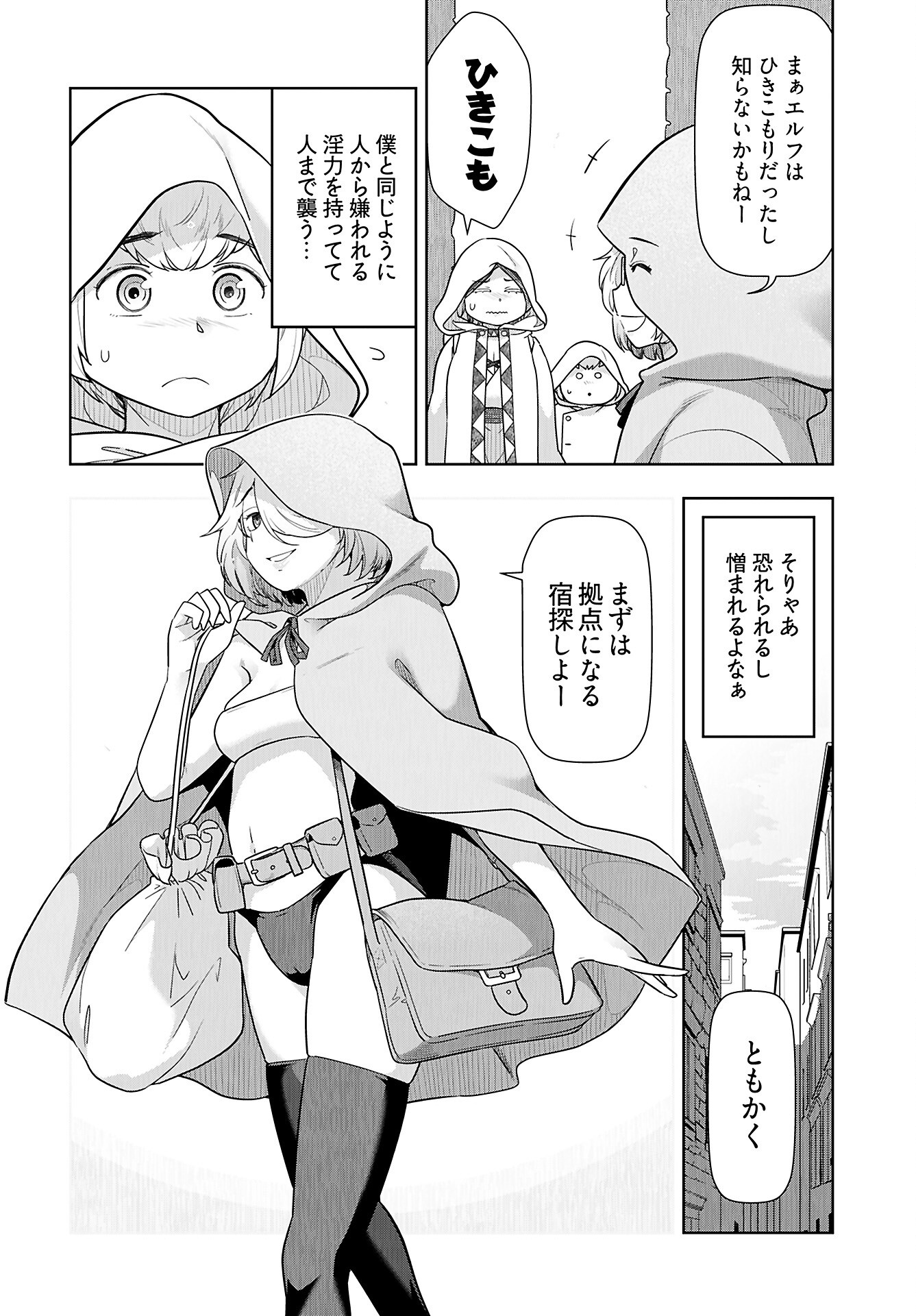 Tenga Tensei - One Shota Elf to Sugosu Rinri Fuyou no Isekai Life Chapter 18 8ページ