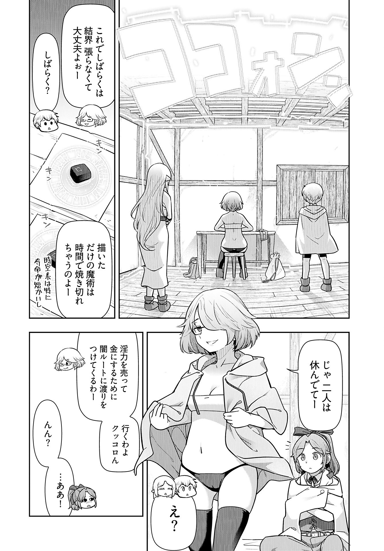 Tenga Tensei - One Shota Elf to Sugosu Rinri Fuyou no Isekai Life Chapter 18 10ページ
