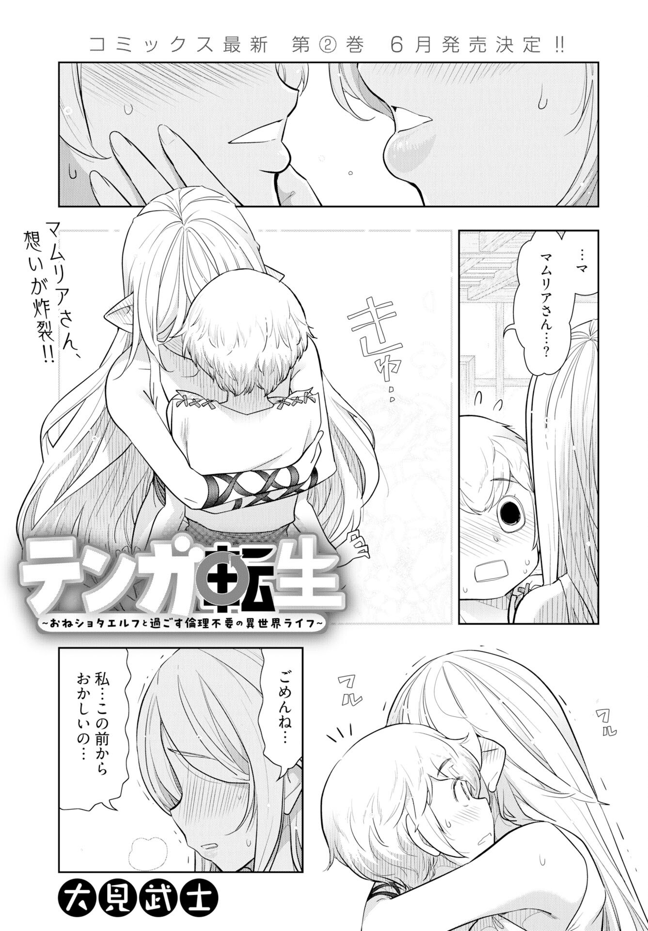 Tenga Tensei - One Shota Elf to Sugosu Rinri Fuyou no Isekai Life Chapter 19 1ページ