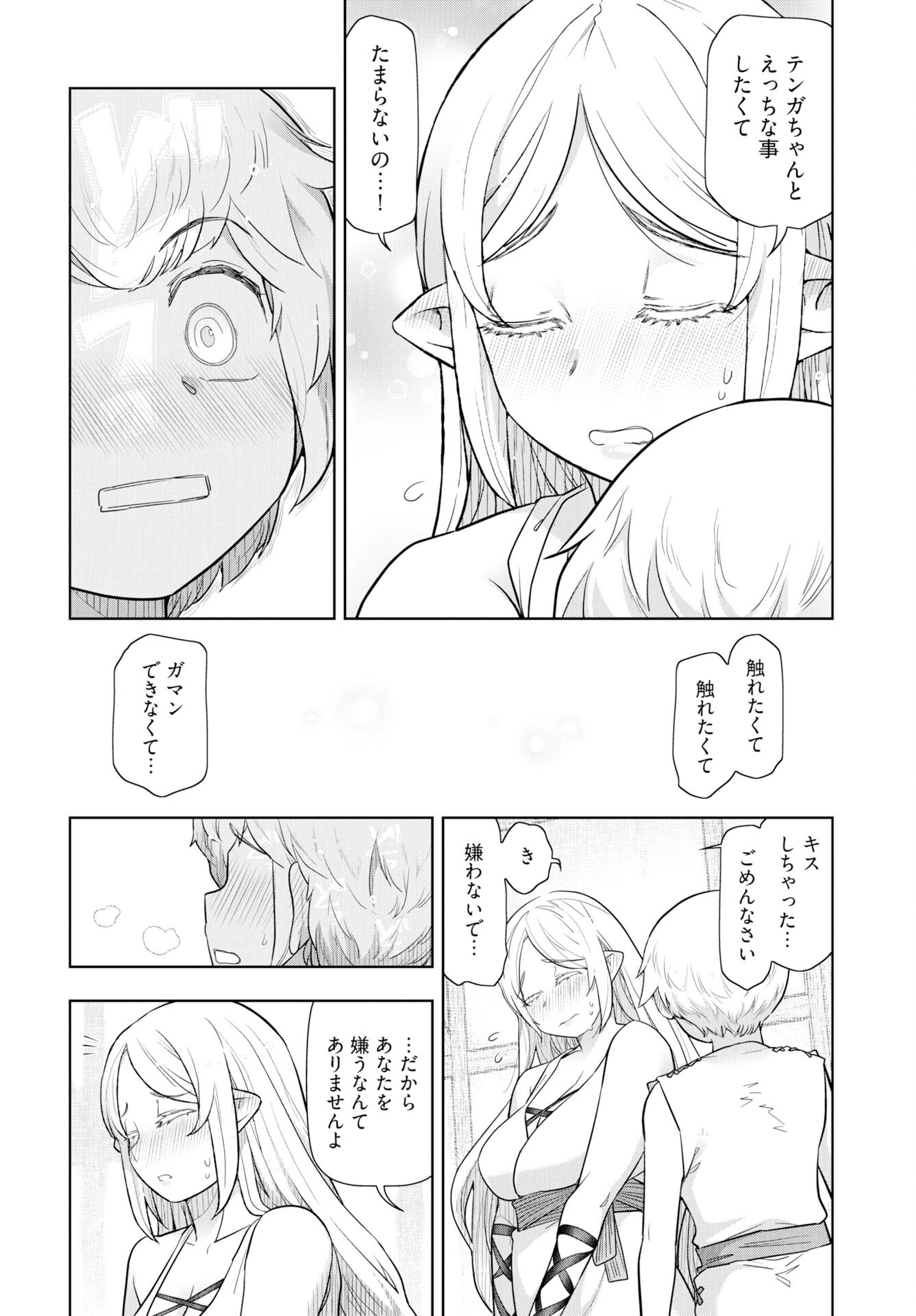 Tenga Tensei - One Shota Elf to Sugosu Rinri Fuyou no Isekai Life Chapter 19 2ページ