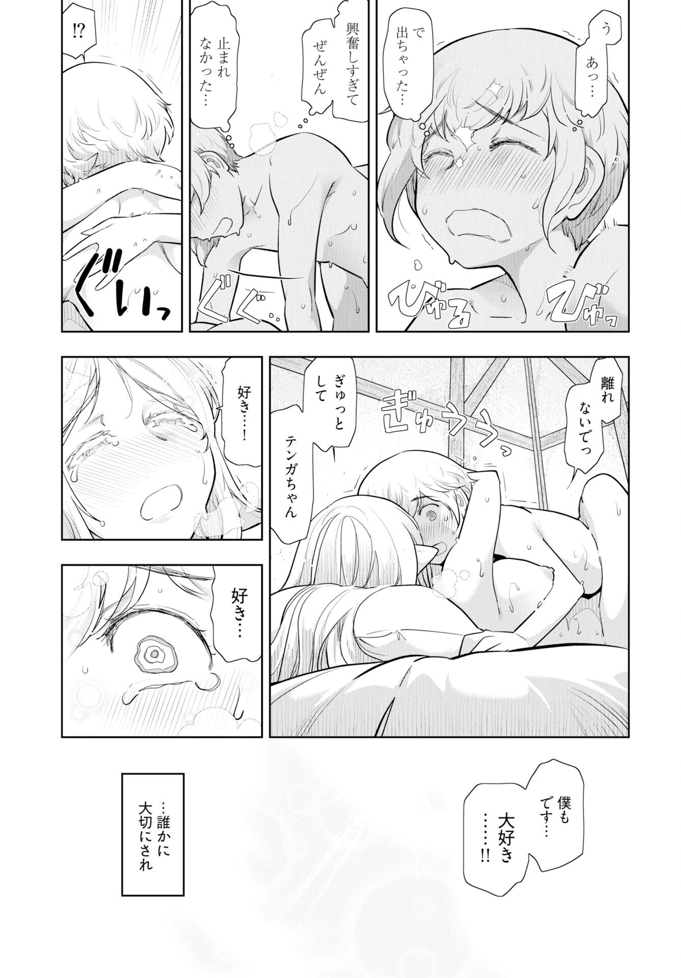 Tenga Tensei - One Shota Elf to Sugosu Rinri Fuyou no Isekai Life Chapter 19 11ページ