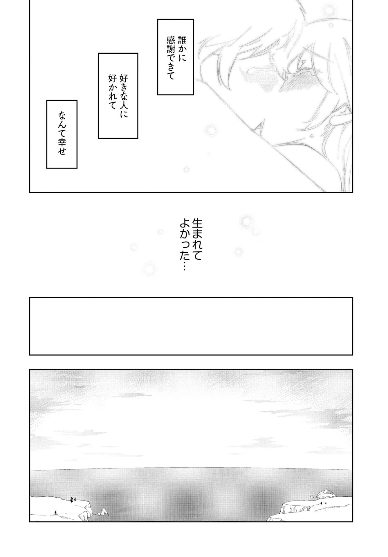 Tenga Tensei - One Shota Elf to Sugosu Rinri Fuyou no Isekai Life Chapter 19 12ページ