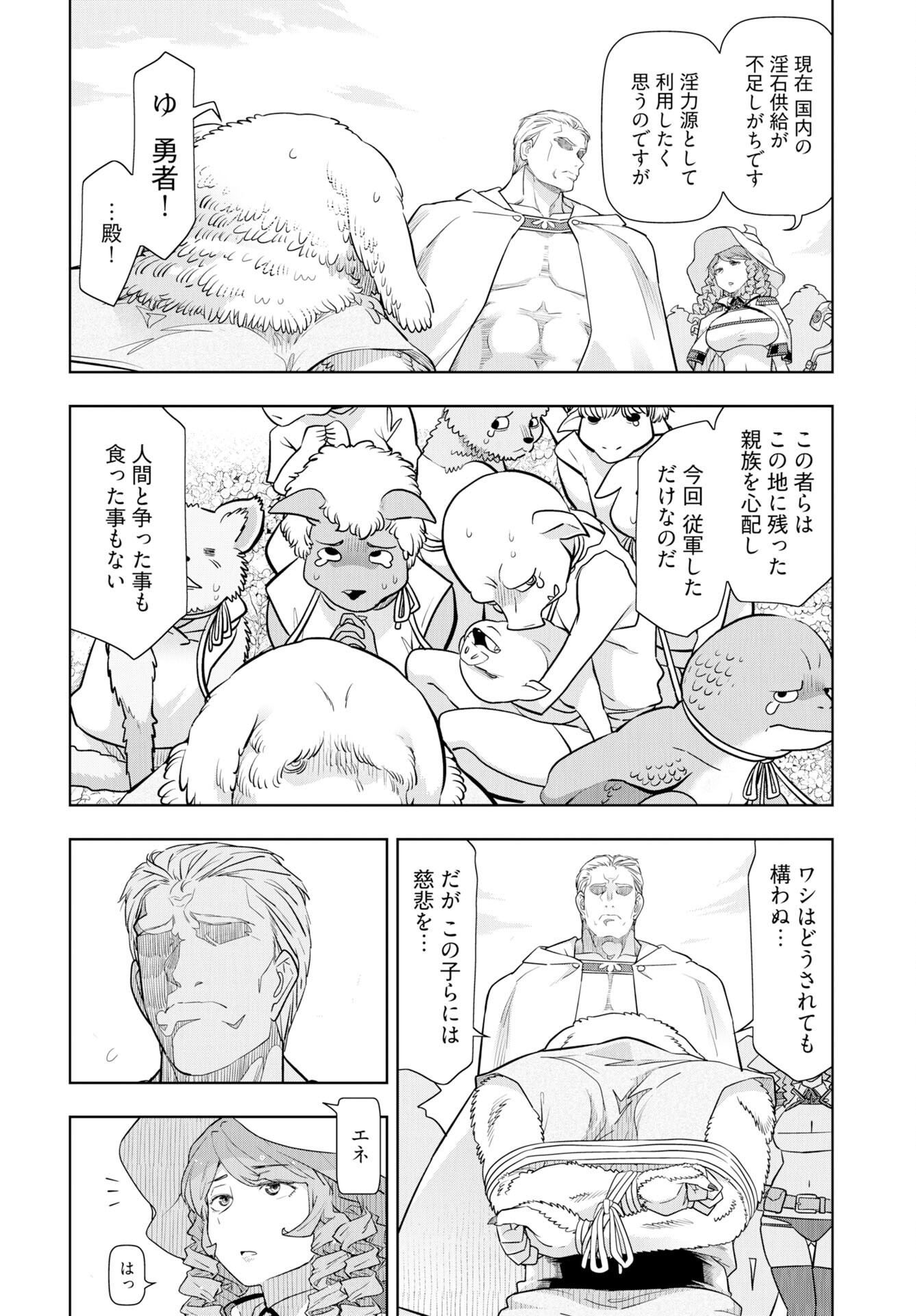 Tenga Tensei - One Shota Elf to Sugosu Rinri Fuyou no Isekai Life Chapter 19 16ページ