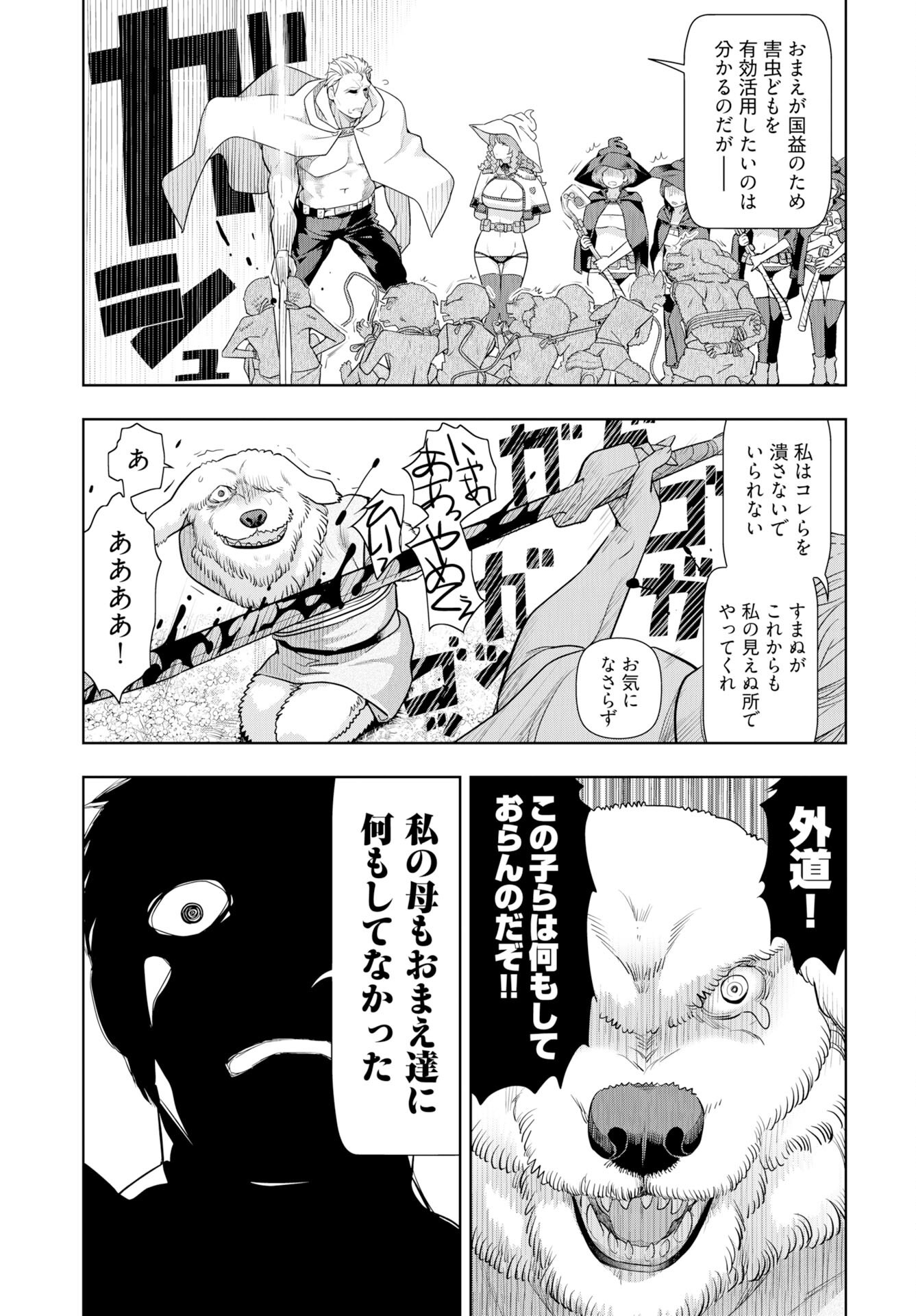 Tenga Tensei - One Shota Elf to Sugosu Rinri Fuyou no Isekai Life Chapter 19 17ページ