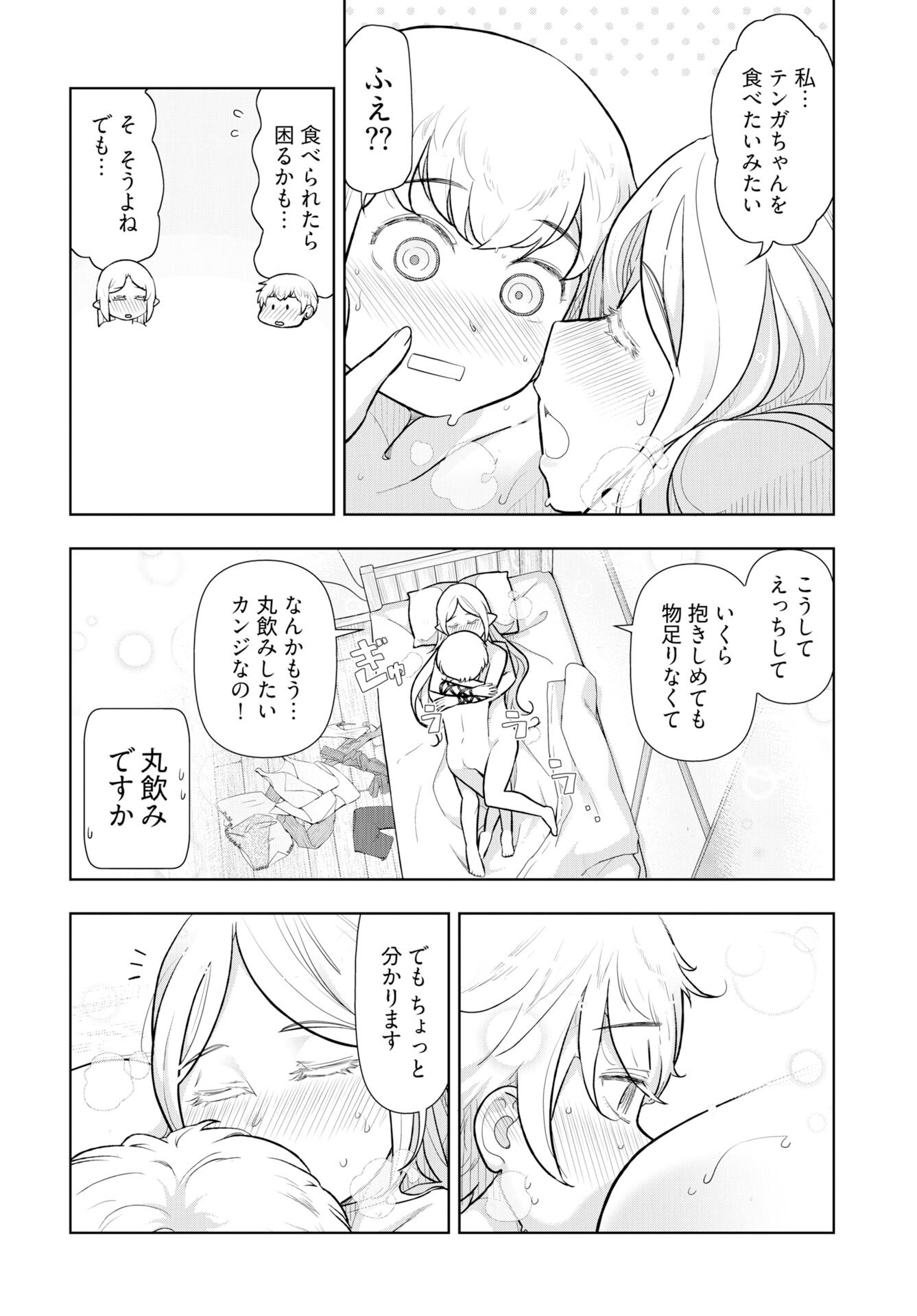 Tenga Tensei - One Shota Elf to Sugosu Rinri Fuyou no Isekai Life Chapter 20 2ページ