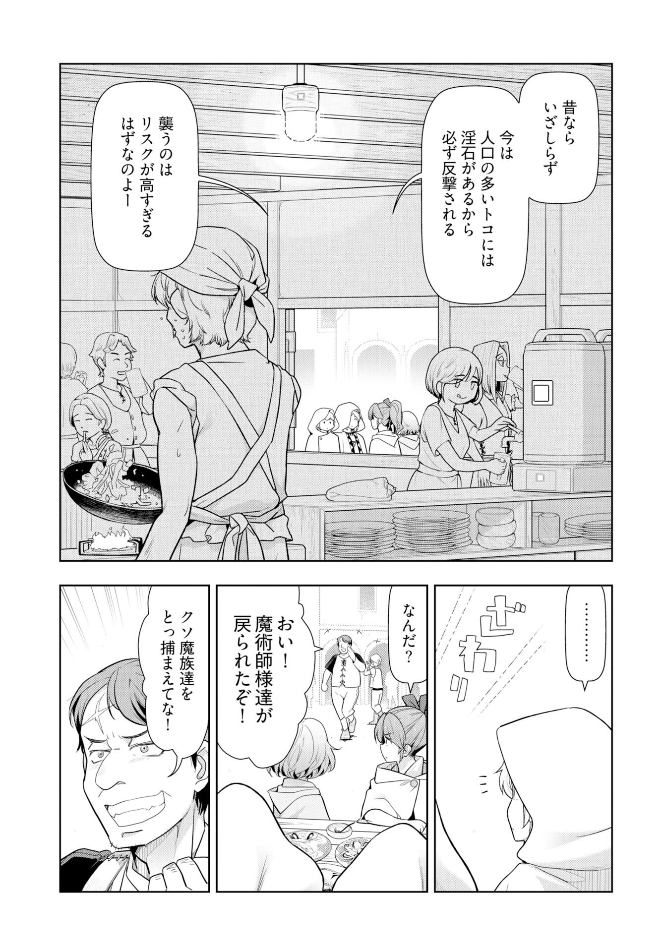 Tenga Tensei - One Shota Elf to Sugosu Rinri Fuyou no Isekai Life Chapter 20 11ページ