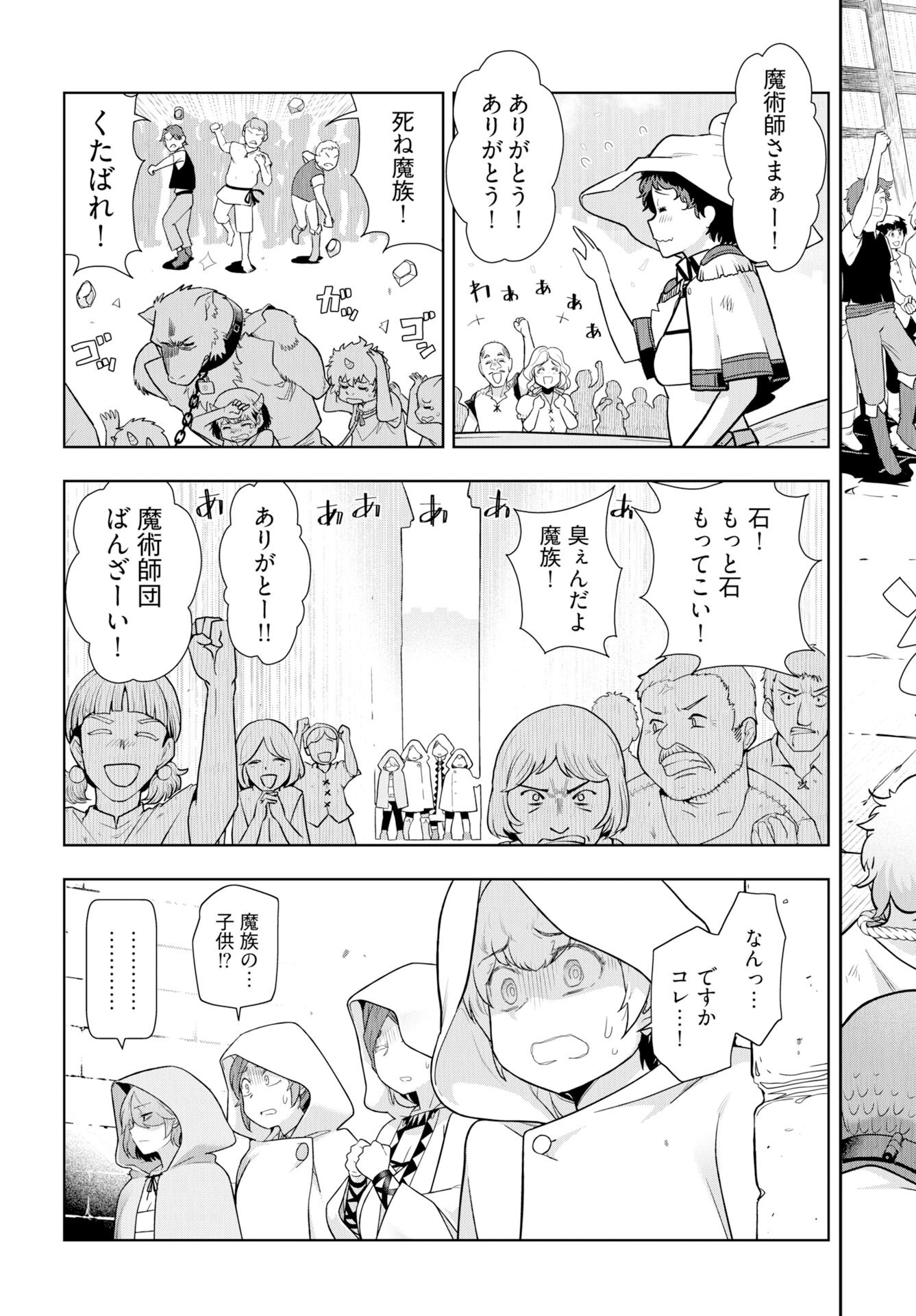 Tenga Tensei - One Shota Elf to Sugosu Rinri Fuyou no Isekai Life Chapter 20 13ページ