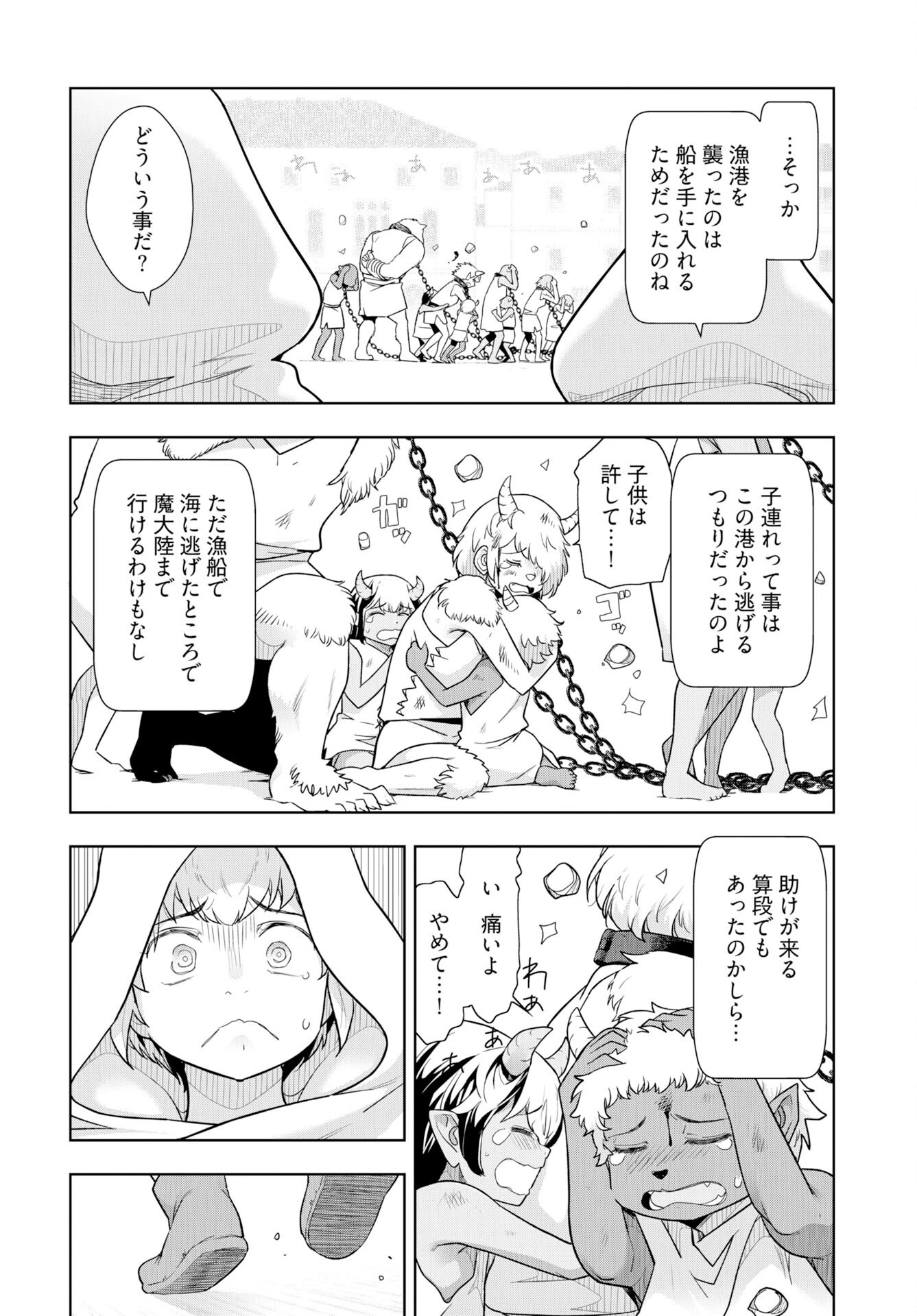 Tenga Tensei - One Shota Elf to Sugosu Rinri Fuyou no Isekai Life Chapter 20 14ページ