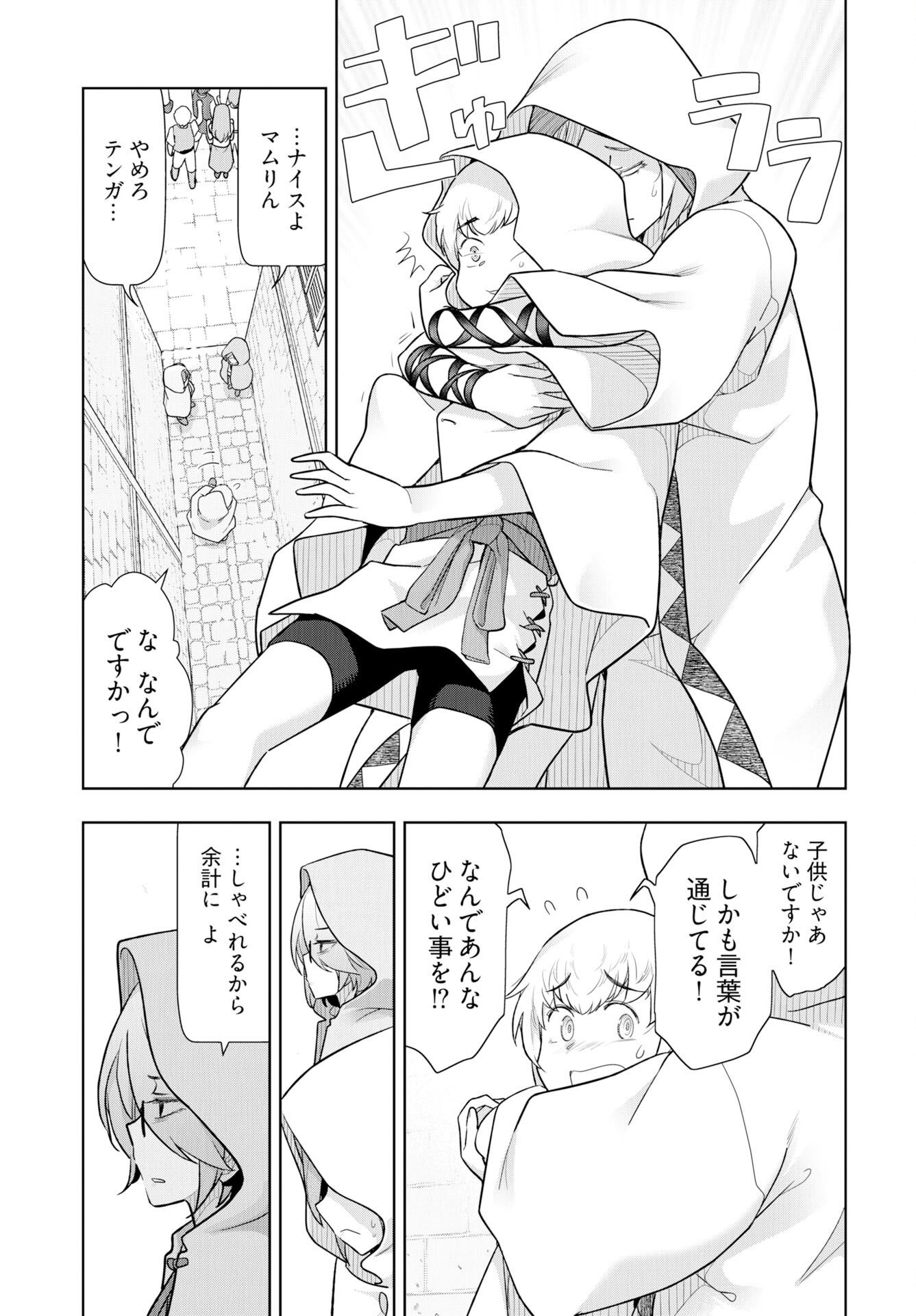Tenga Tensei - One Shota Elf to Sugosu Rinri Fuyou no Isekai Life Chapter 20 15ページ