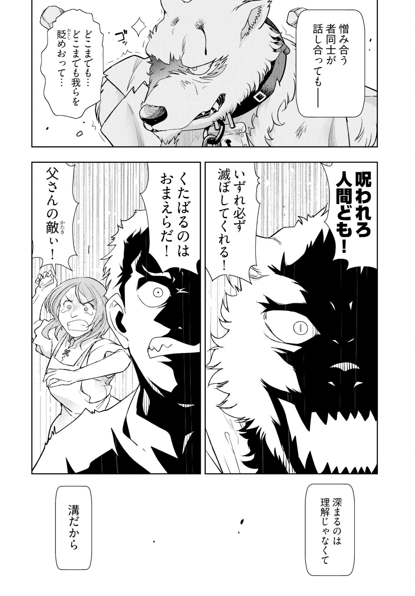 Tenga Tensei - One Shota Elf to Sugosu Rinri Fuyou no Isekai Life Chapter 20 16ページ