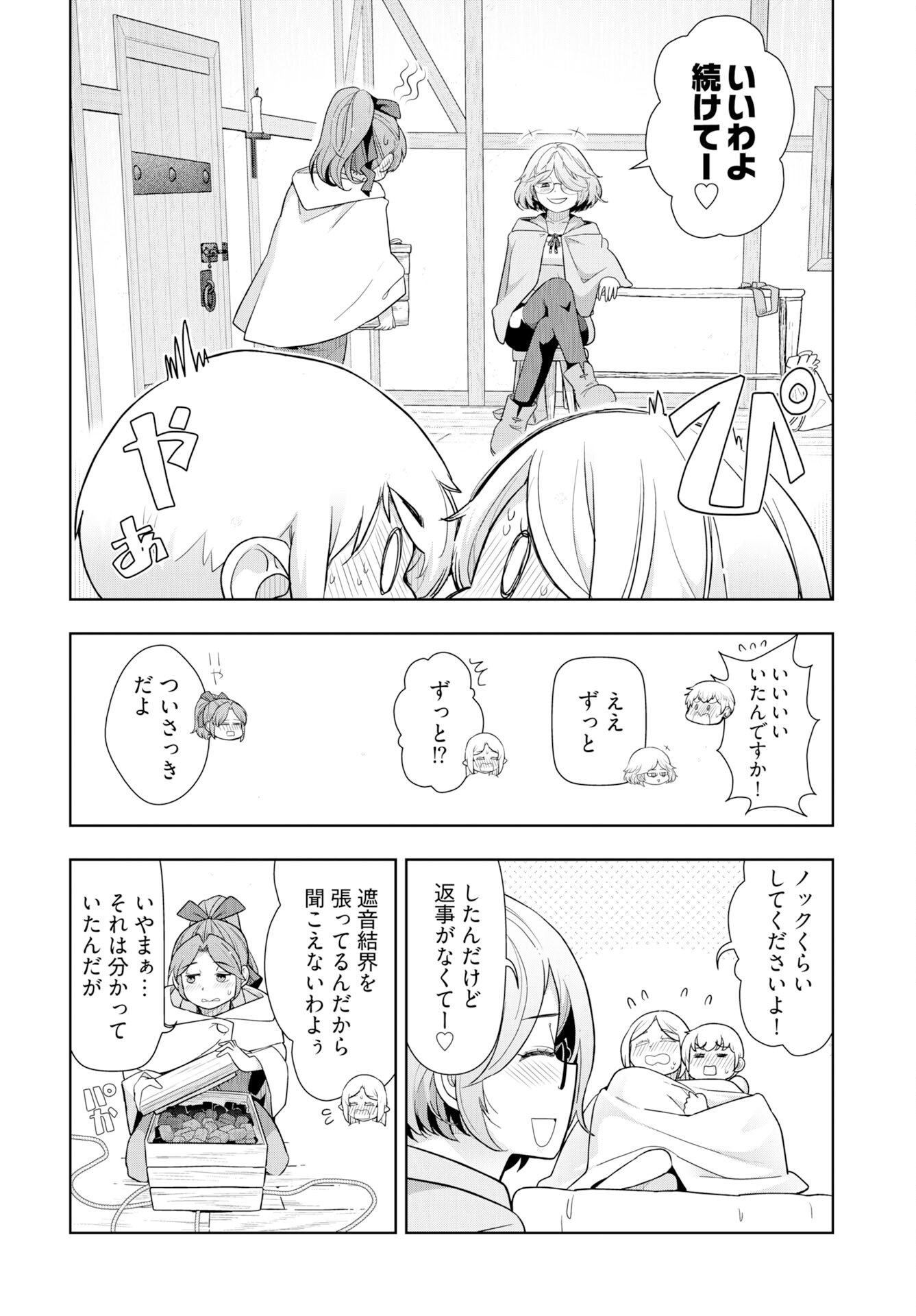 Tenga Tensei - One Shota Elf to Sugosu Rinri Fuyou no Isekai Life Chapter 20 4ページ