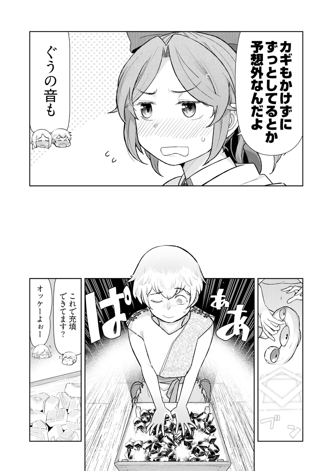 Tenga Tensei - One Shota Elf to Sugosu Rinri Fuyou no Isekai Life Chapter 20 5ページ