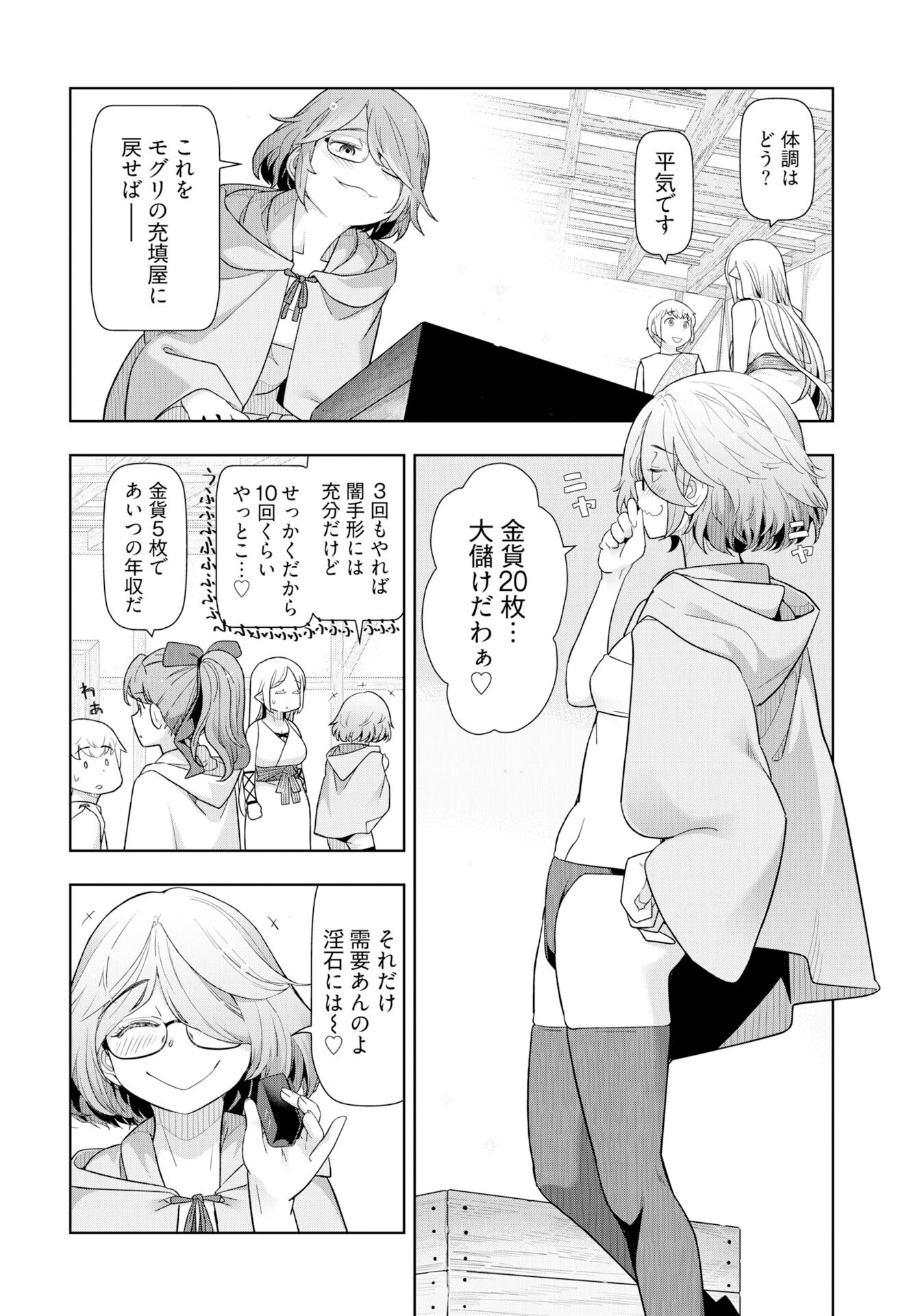 Tenga Tensei - One Shota Elf to Sugosu Rinri Fuyou no Isekai Life Chapter 20 6ページ