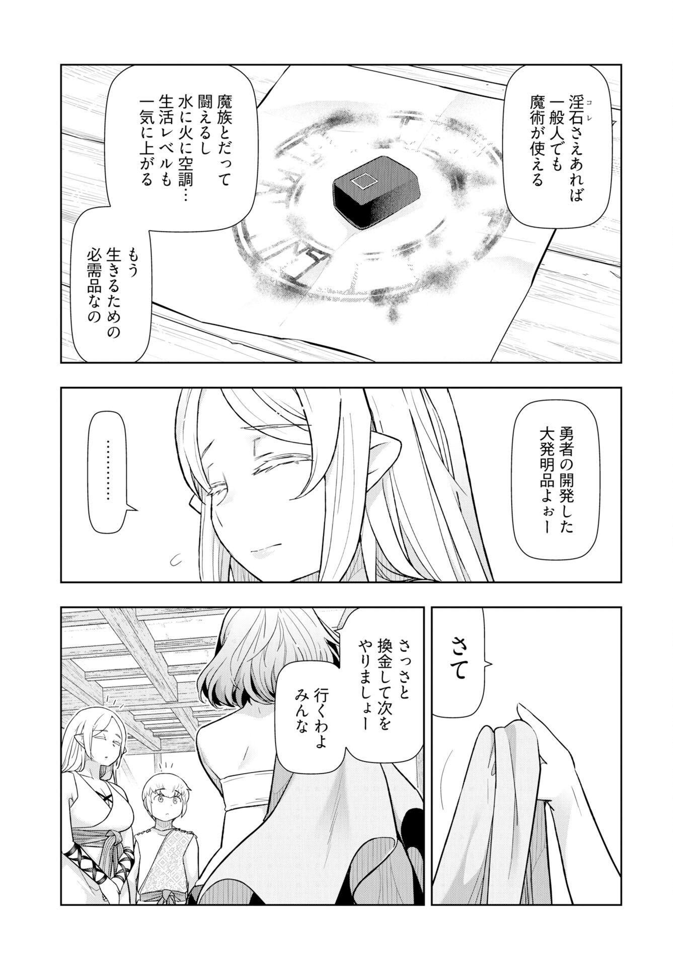 Tenga Tensei - One Shota Elf to Sugosu Rinri Fuyou no Isekai Life Chapter 20 7ページ