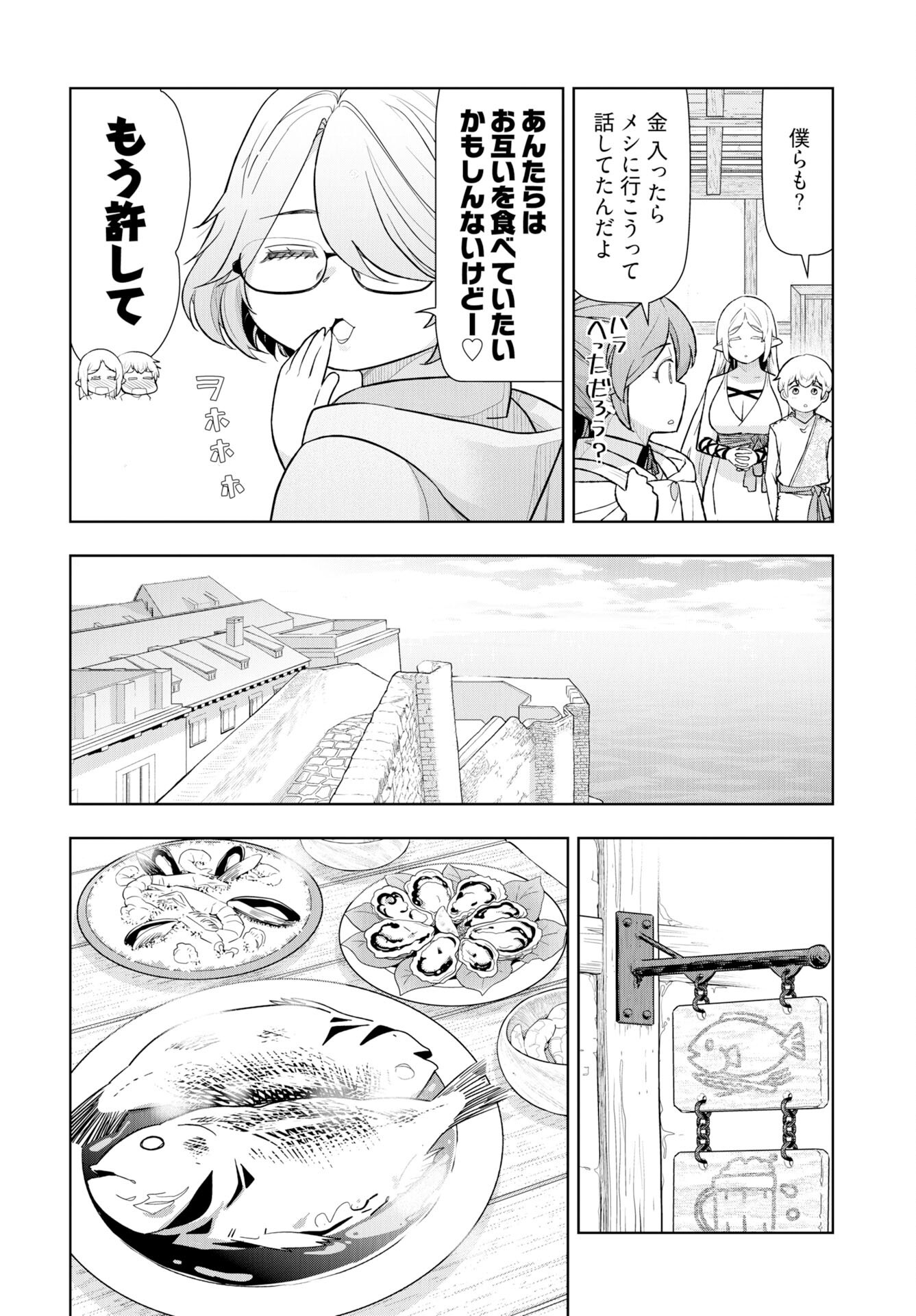 Tenga Tensei - One Shota Elf to Sugosu Rinri Fuyou no Isekai Life Chapter 20 8ページ