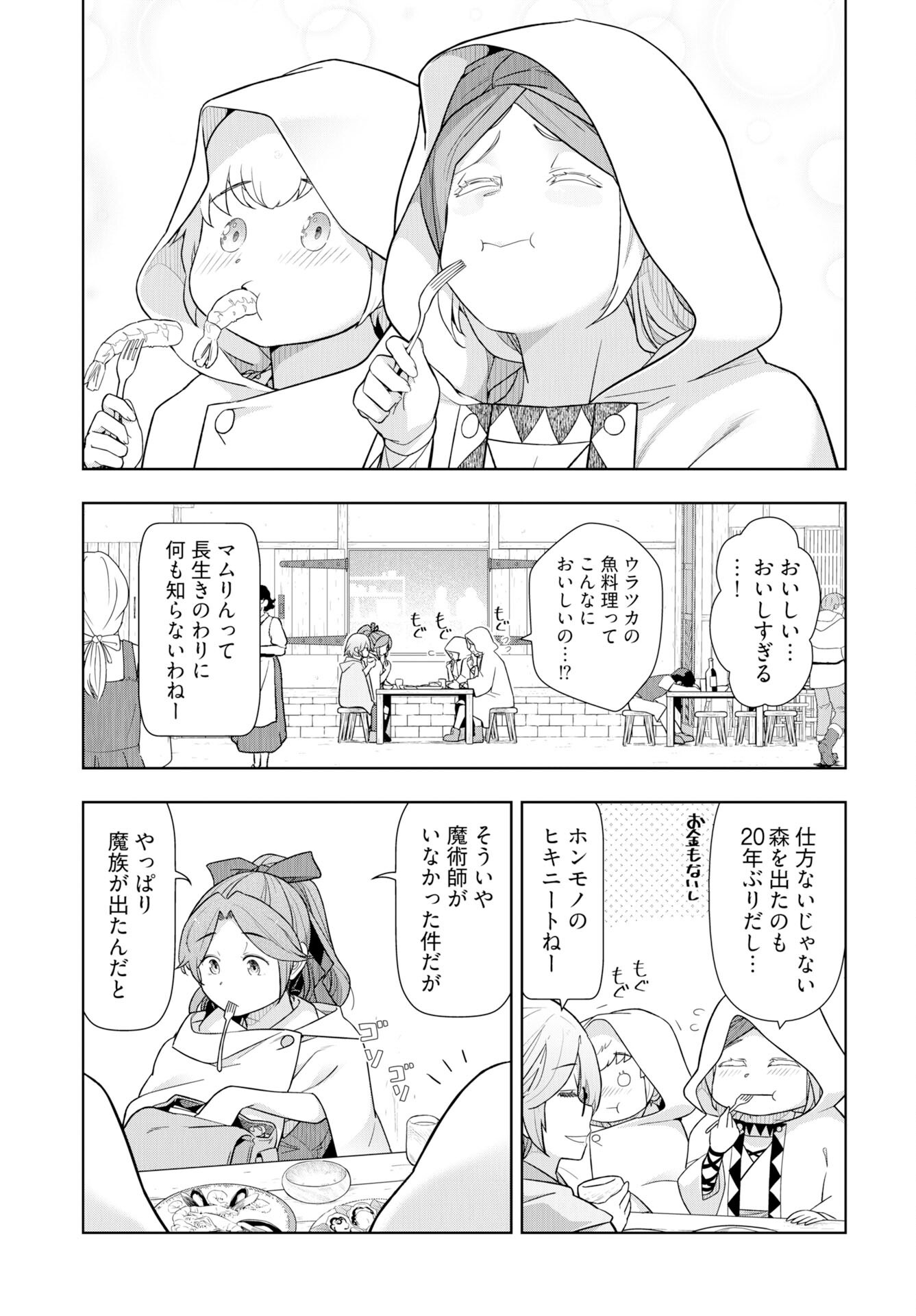 Tenga Tensei - One Shota Elf to Sugosu Rinri Fuyou no Isekai Life Chapter 20 9ページ