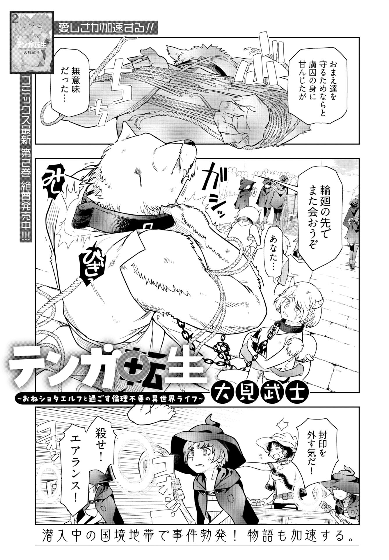 Tenga Tensei - One Shota Elf to Sugosu Rinri Fuyou no Isekai Life Chapter 21 1ページ
