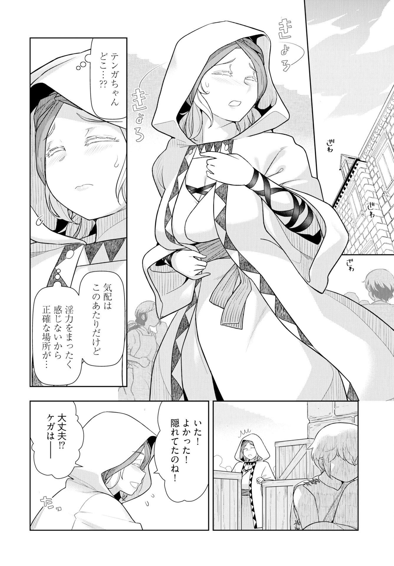 Tenga Tensei - One Shota Elf to Sugosu Rinri Fuyou no Isekai Life Chapter 21 12ページ