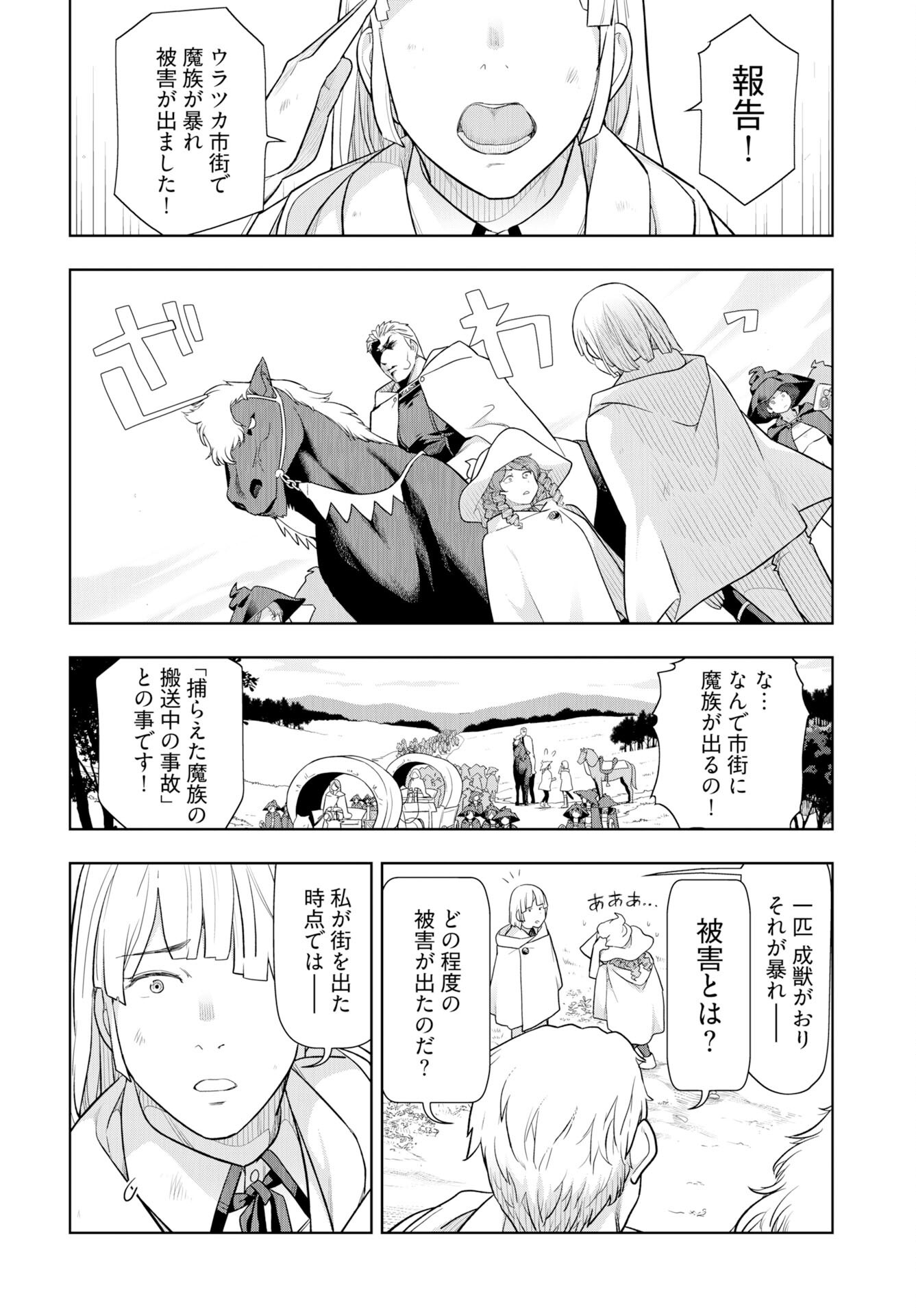 Tenga Tensei - One Shota Elf to Sugosu Rinri Fuyou no Isekai Life Chapter 21 14ページ