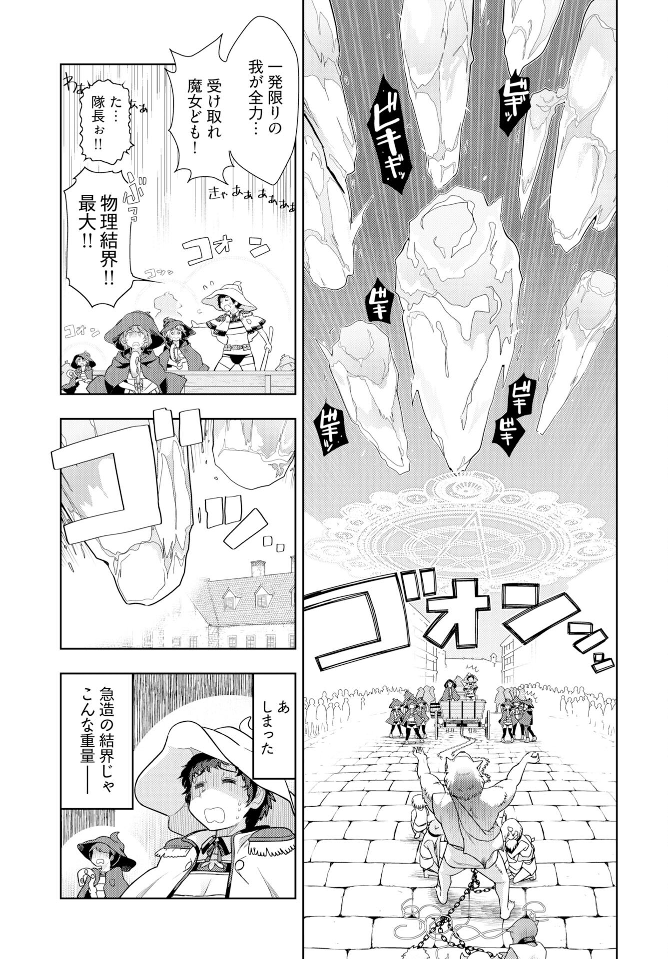 Tenga Tensei - One Shota Elf to Sugosu Rinri Fuyou no Isekai Life Chapter 21 3ページ
