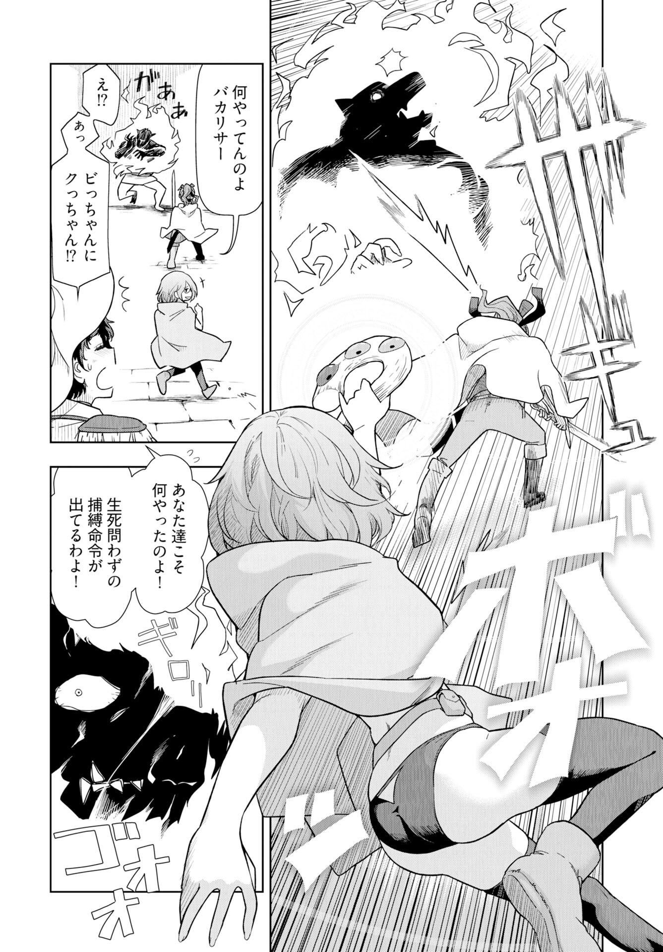 Tenga Tensei - One Shota Elf to Sugosu Rinri Fuyou no Isekai Life Chapter 21 6ページ